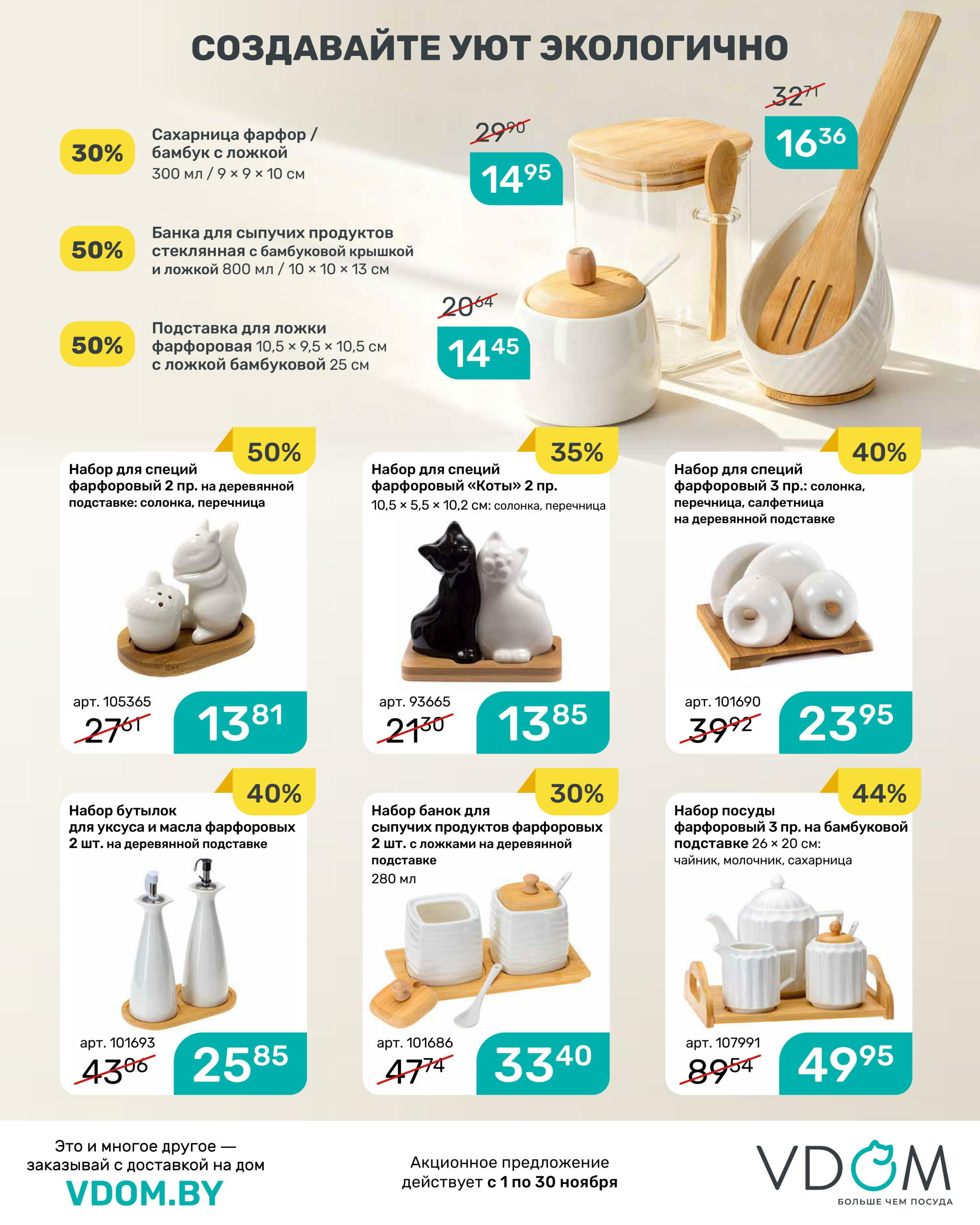 Акционный буклет 1  - 30 Ноября 2025 4