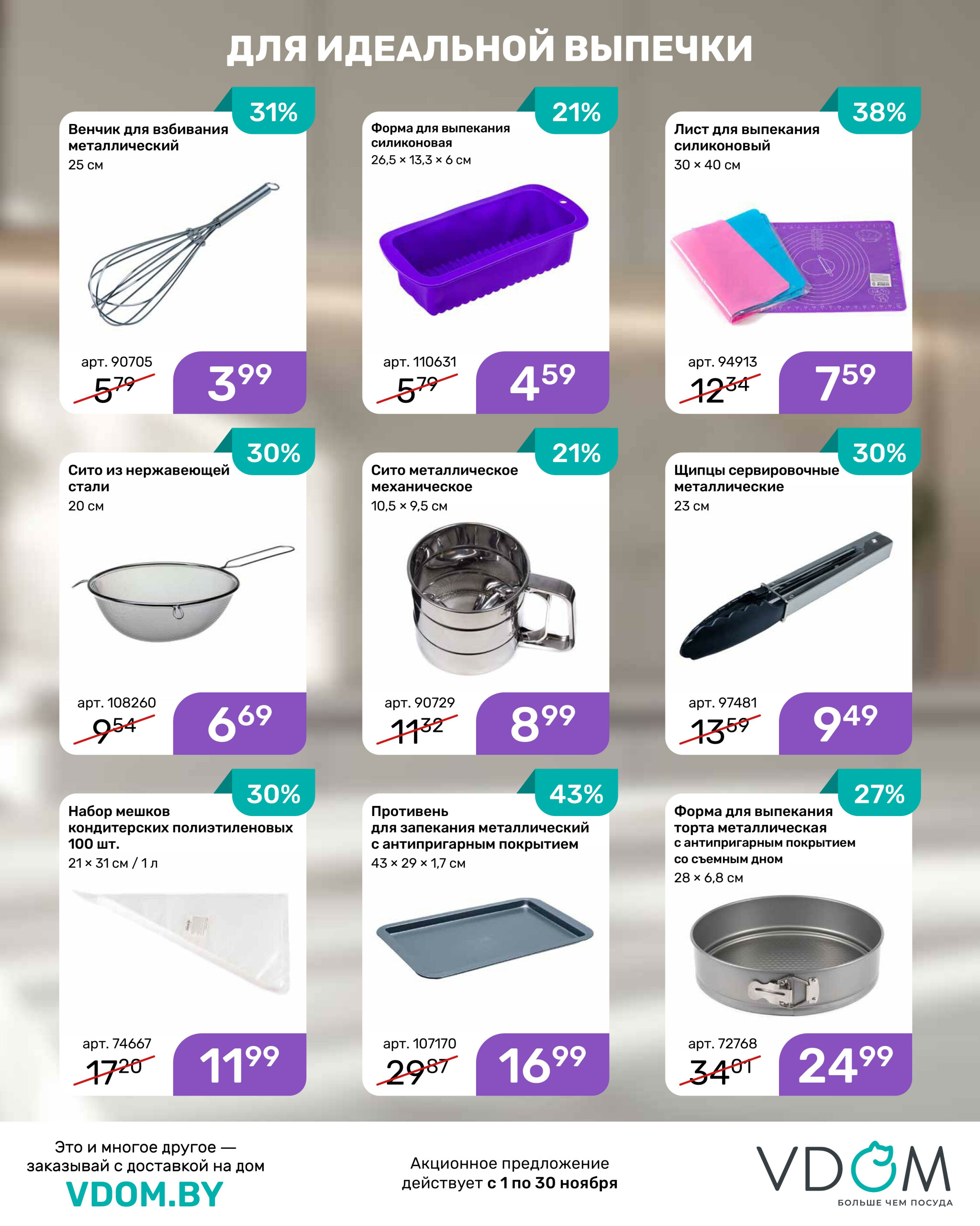 Акционный буклет 1  - 30 Ноября 2025 11