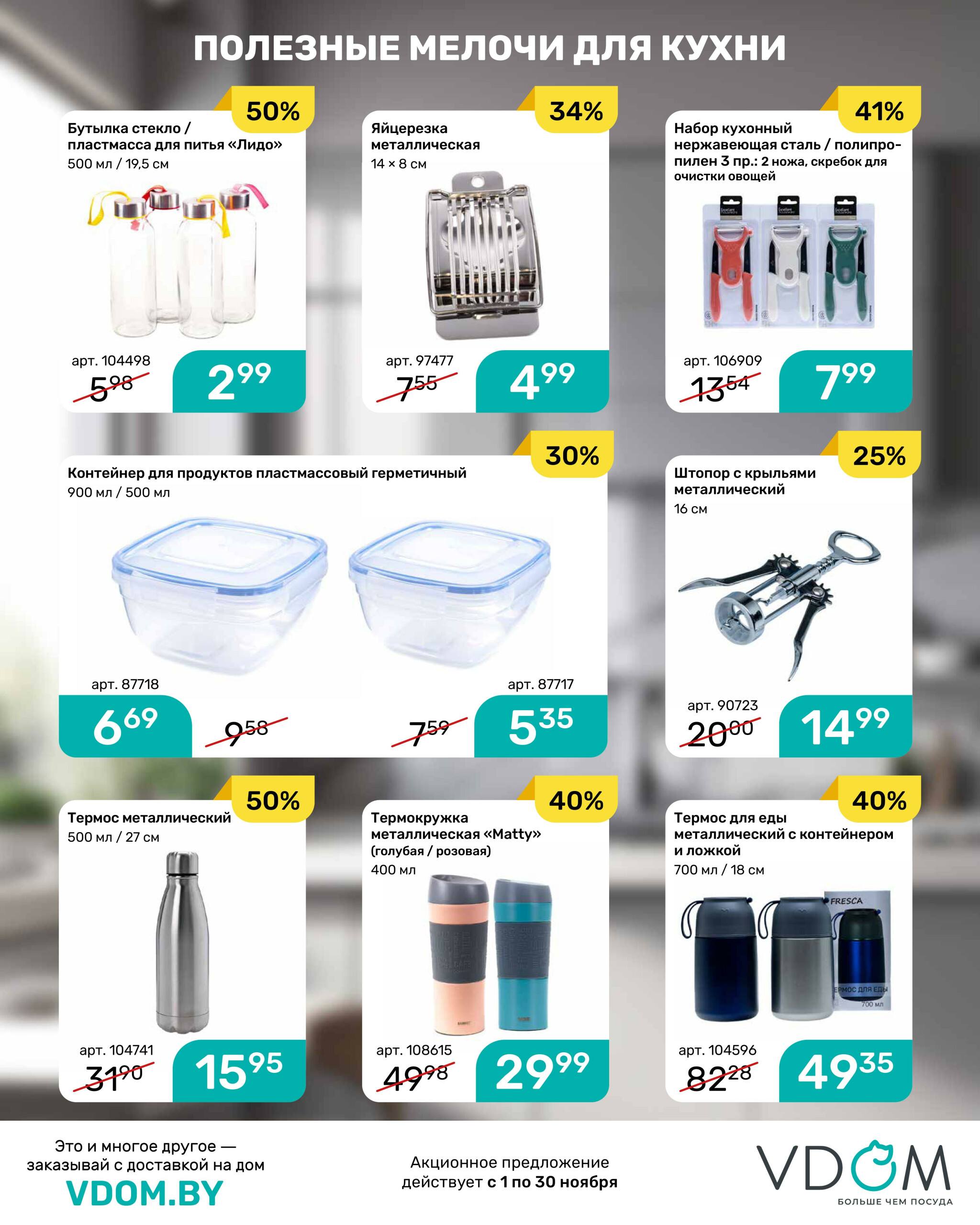 Акционный буклет 1  - 30 Ноября 2025 10