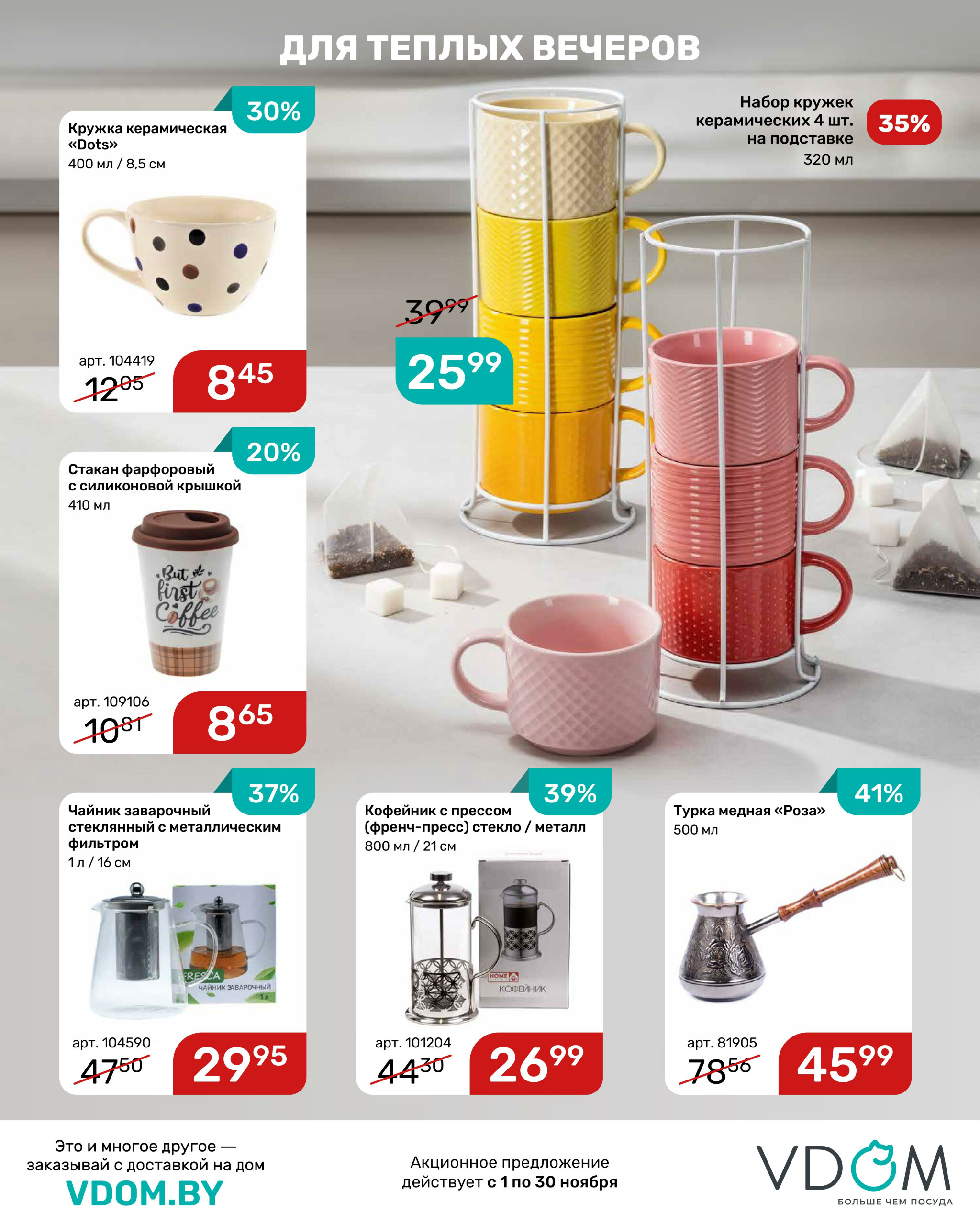 Акционный буклет 1  - 30 Ноября 2025 8