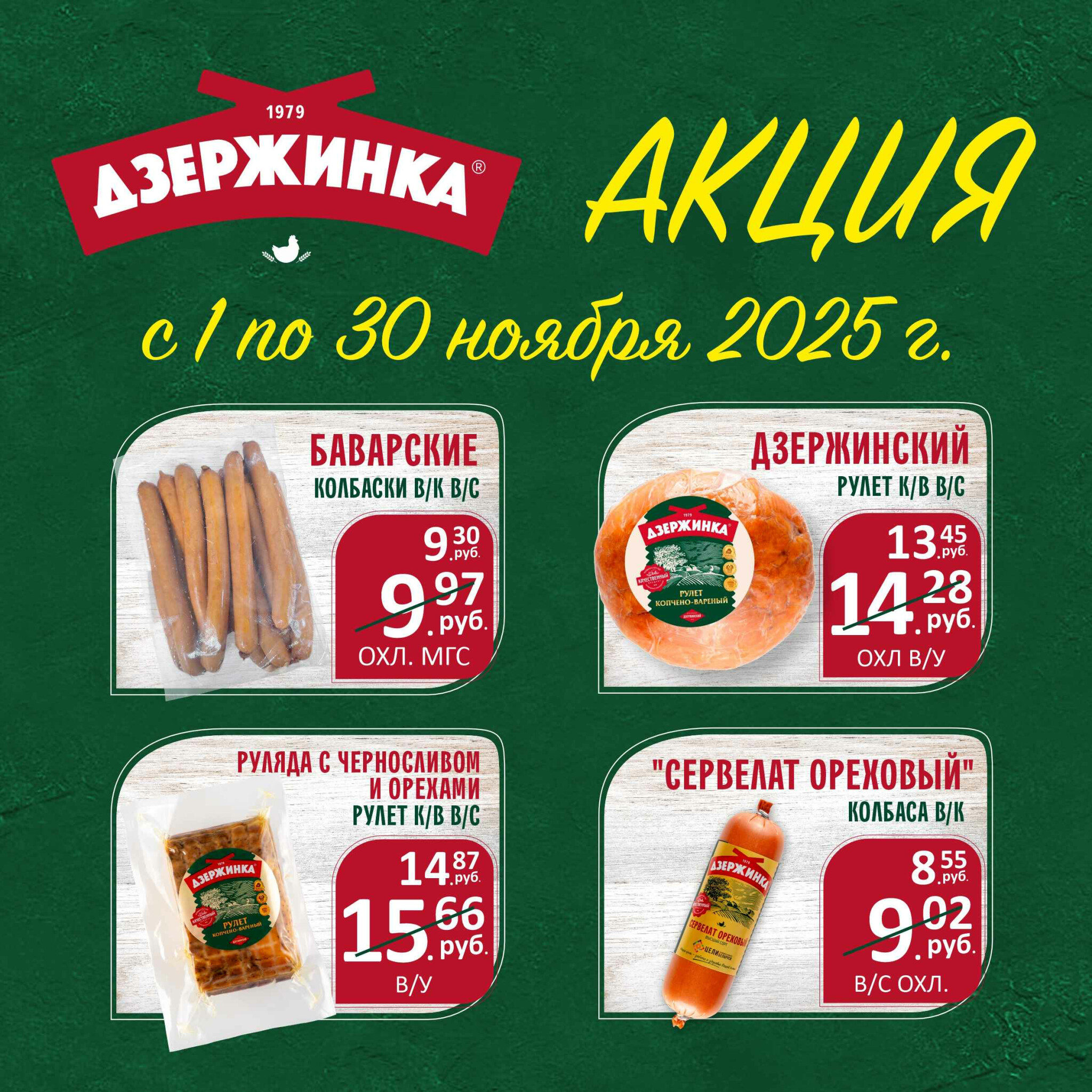 Акционное предложение 1  - 30 Ноября 2025 1