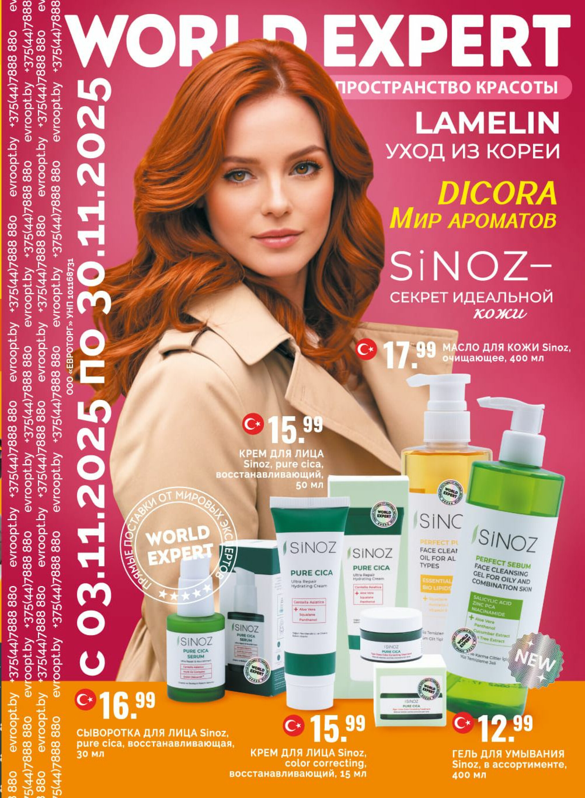 World Expert – пространство красоты! 3  - 30 Ноября 2025 1