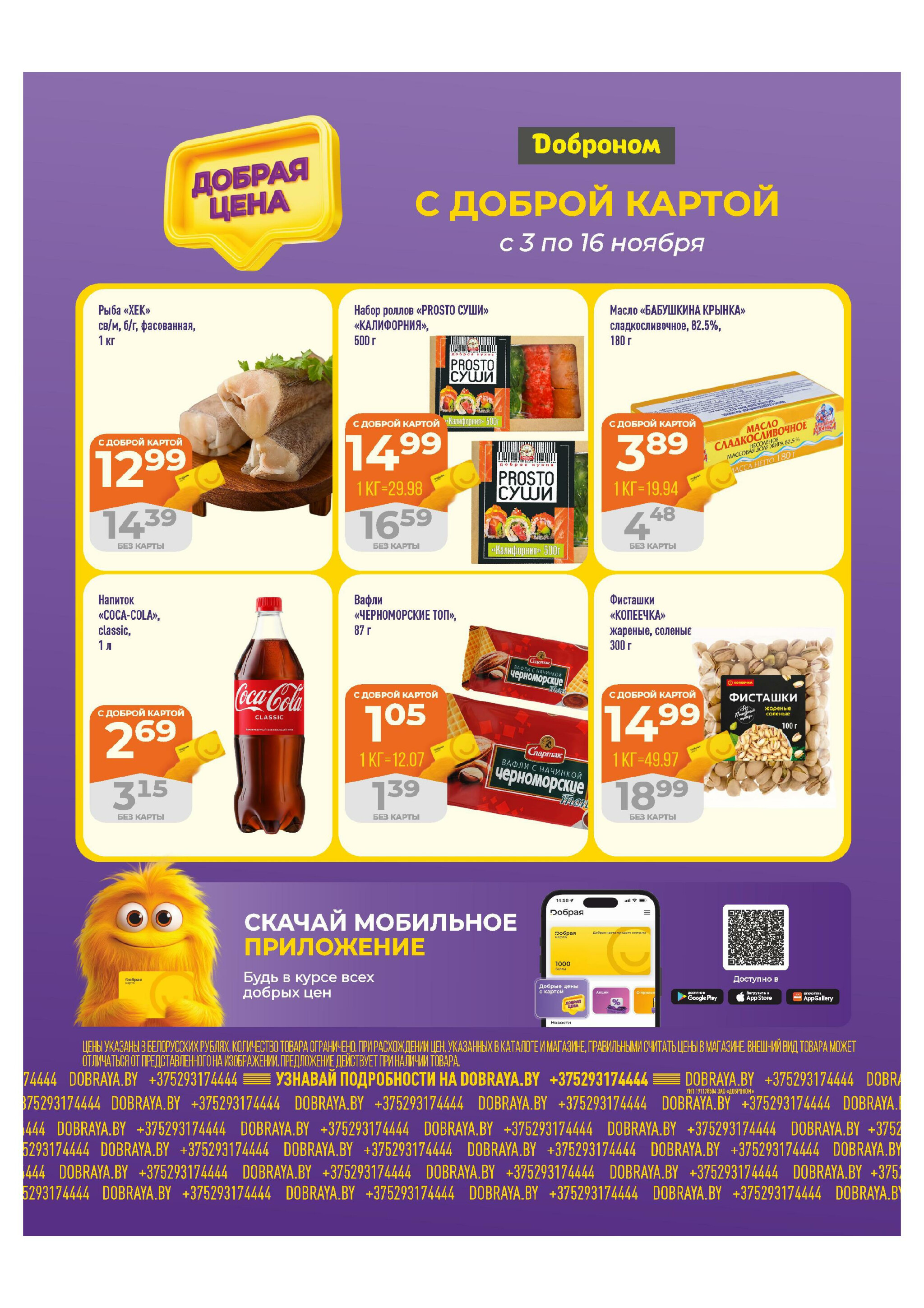 Добрая цена! 3  - 16 Ноября 2025 1