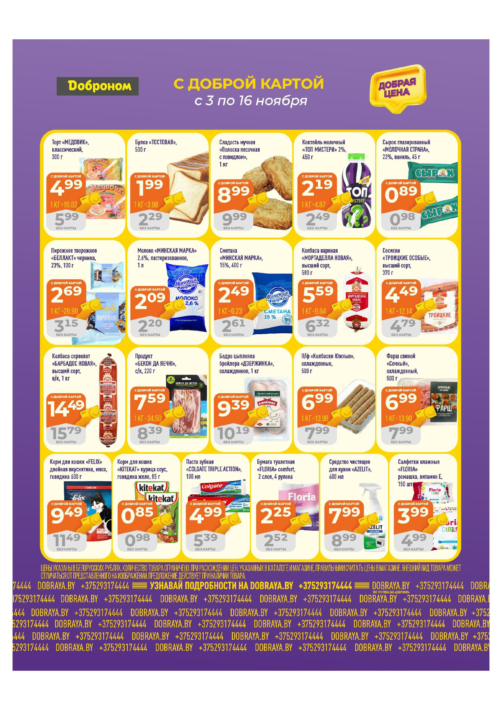 Добрая цена! 3  - 16 Ноября 2025 2