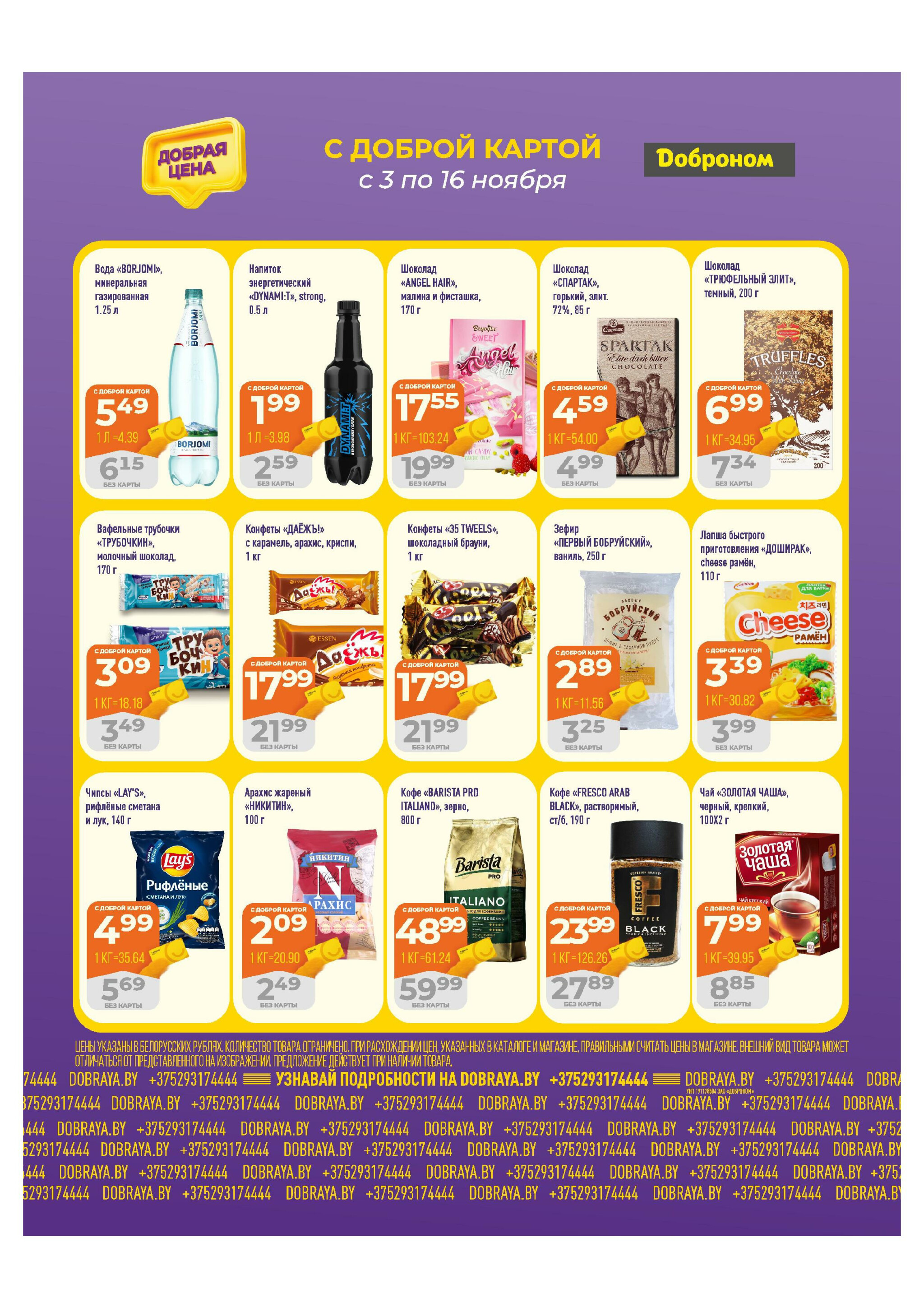 Добрая цена! 3  - 16 Ноября 2025 4