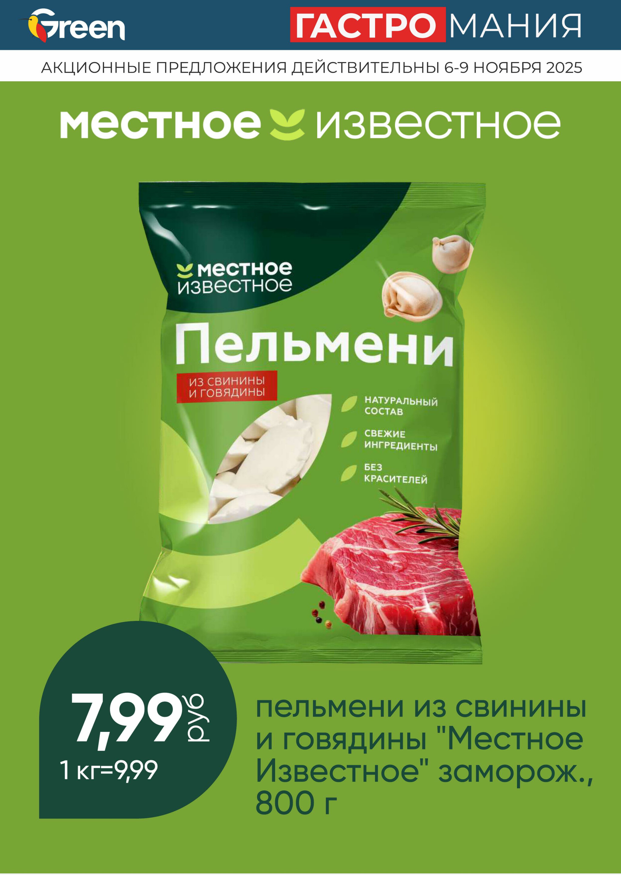 Гастромания! 6  - 9 Ноября 2025 2