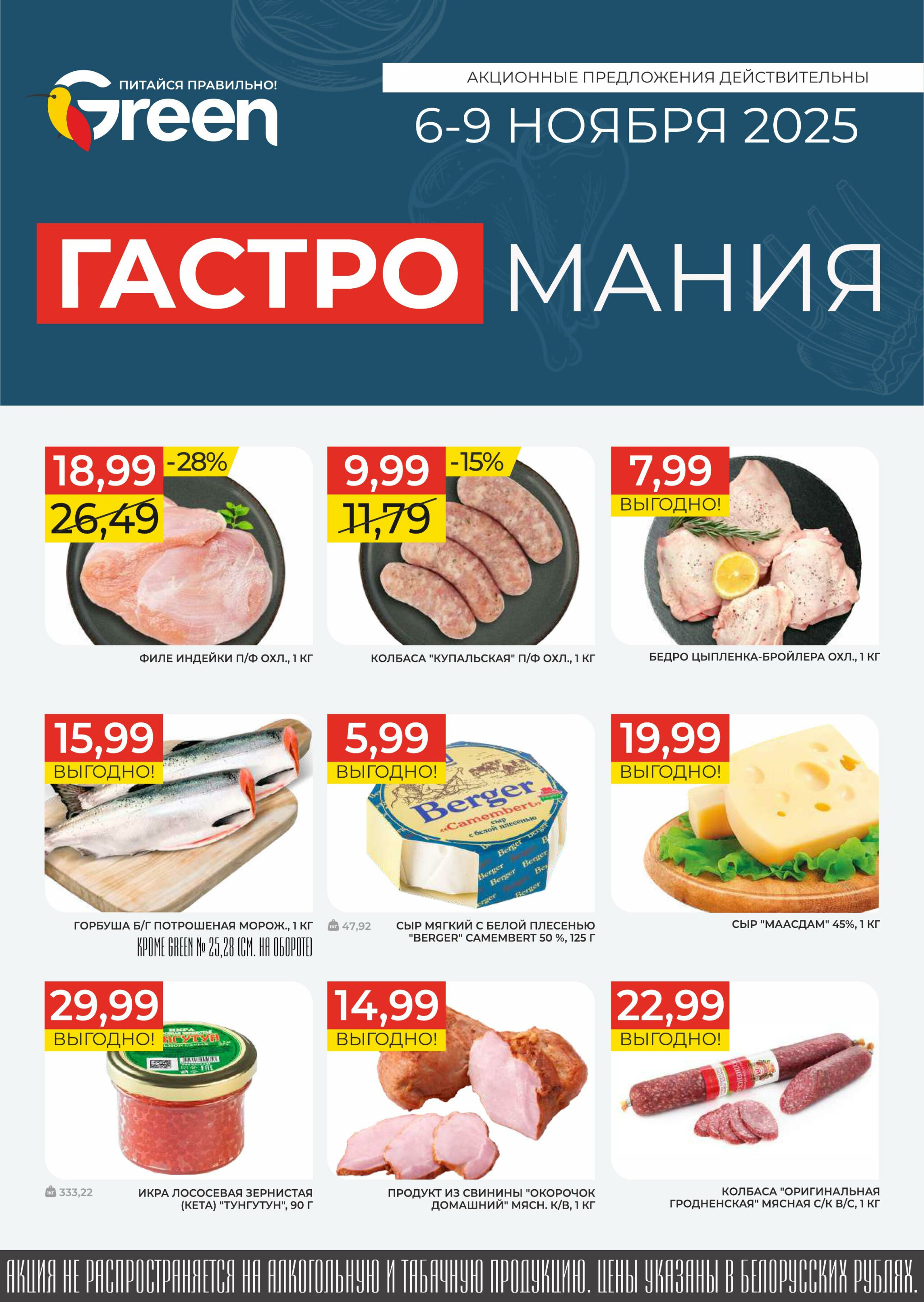 Гастромания! 6  - 9 Ноября 2025 1