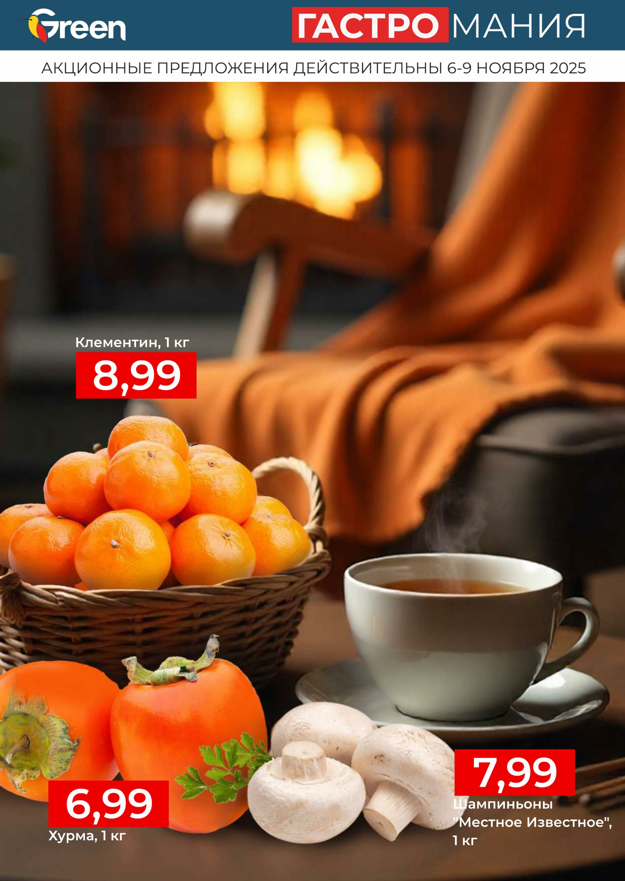 Гастромания! 6  - 9 Ноября 2025 3