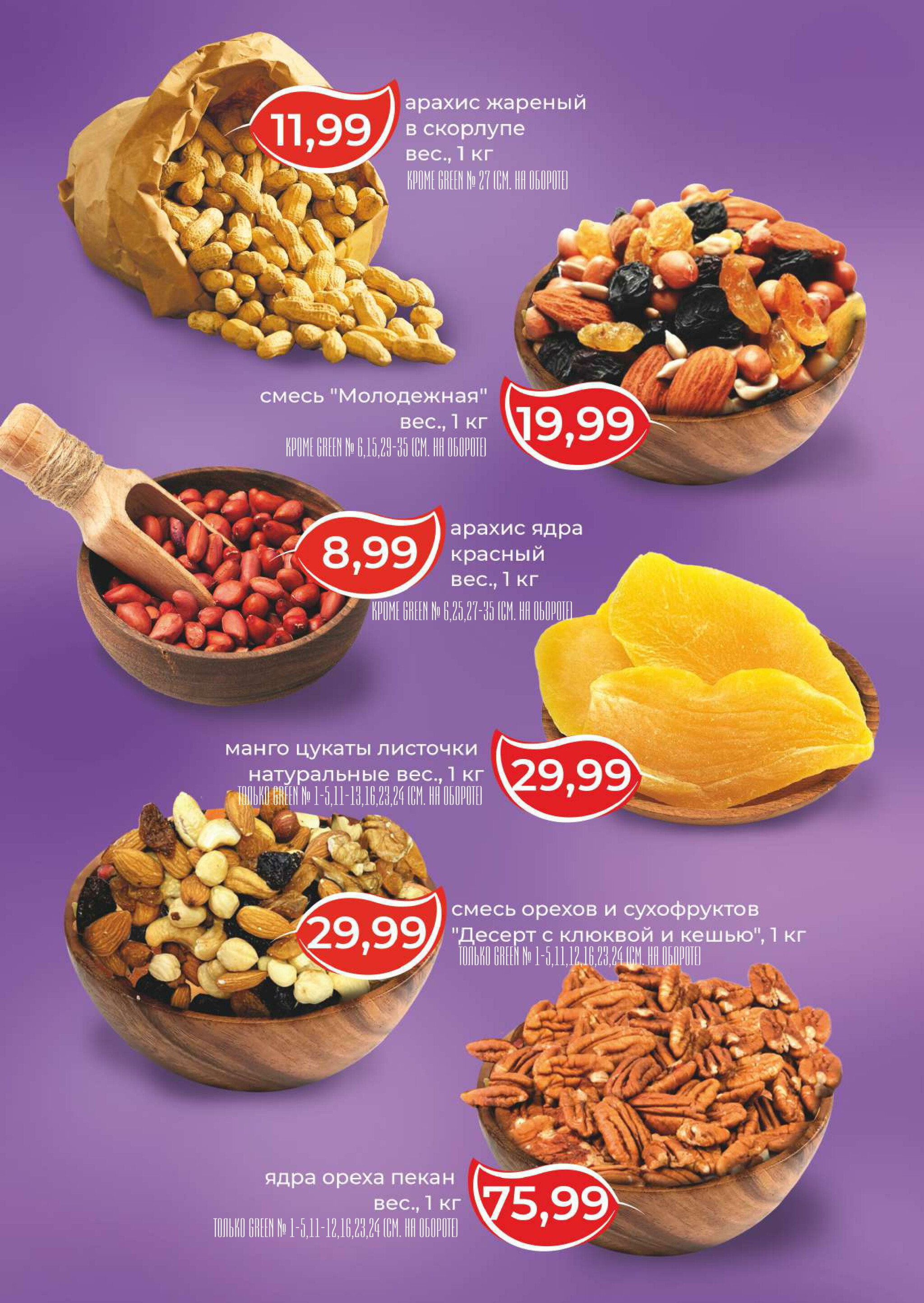 Фестиваль орехов! 5  - 11 Ноября 2025 2