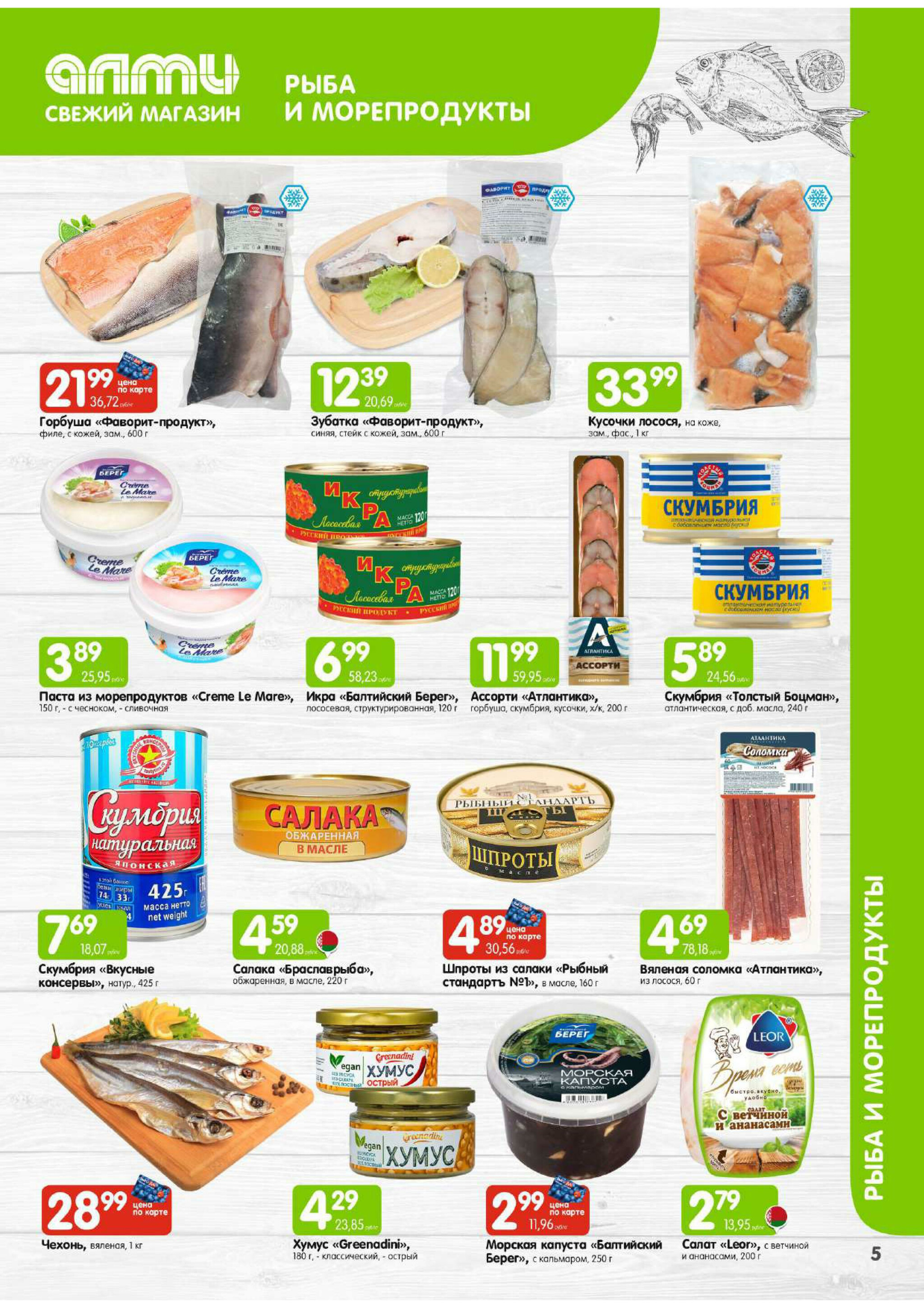 Месяц акционных предложений! (для супермаркетов) 1  - 30 Ноября 2025 5