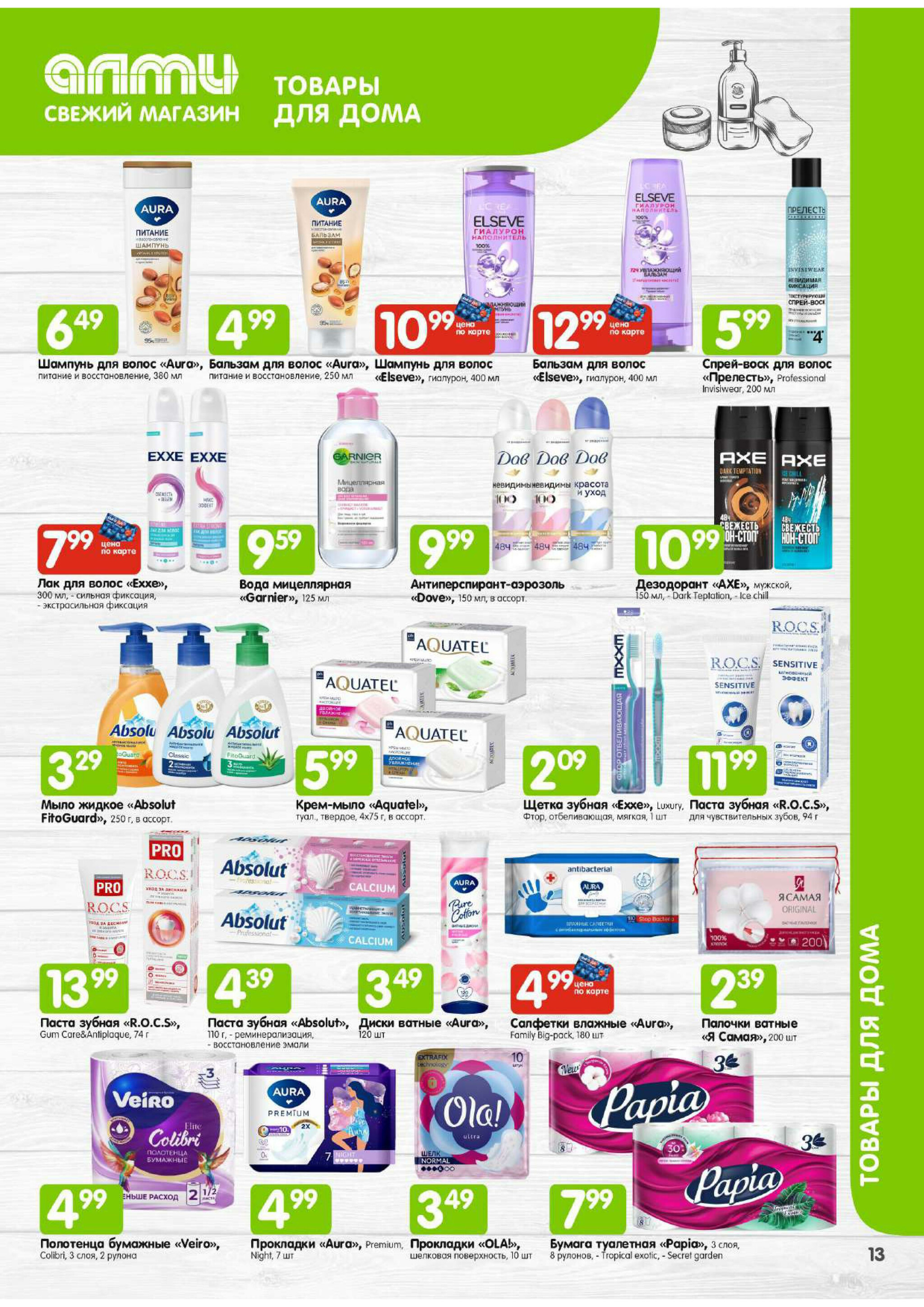 Месяц акционных предложений! (для супермаркетов) 1  - 30 Ноября 2025 13