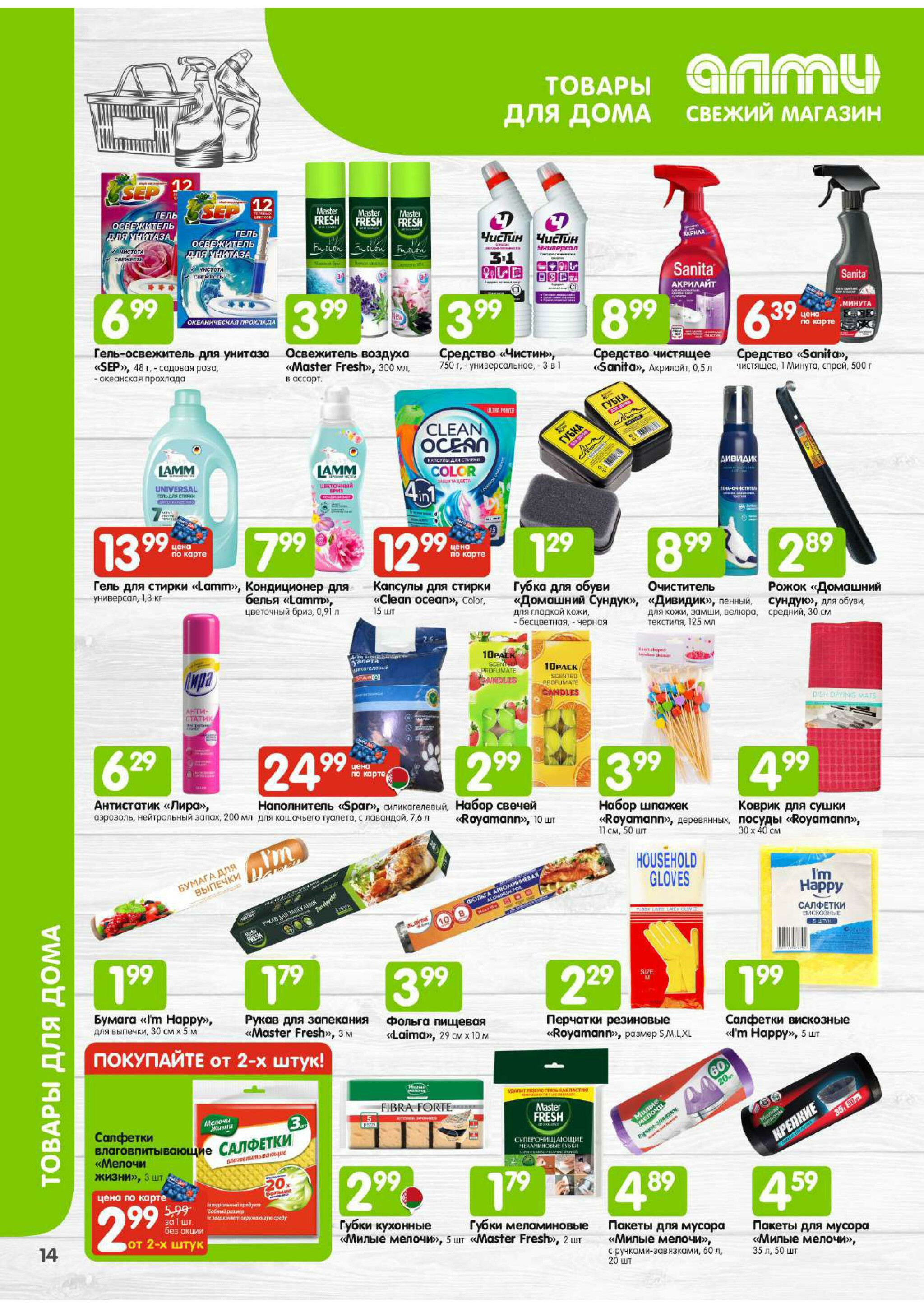 Месяц акционных предложений! (для супермаркетов) 1  - 30 Ноября 2025 14