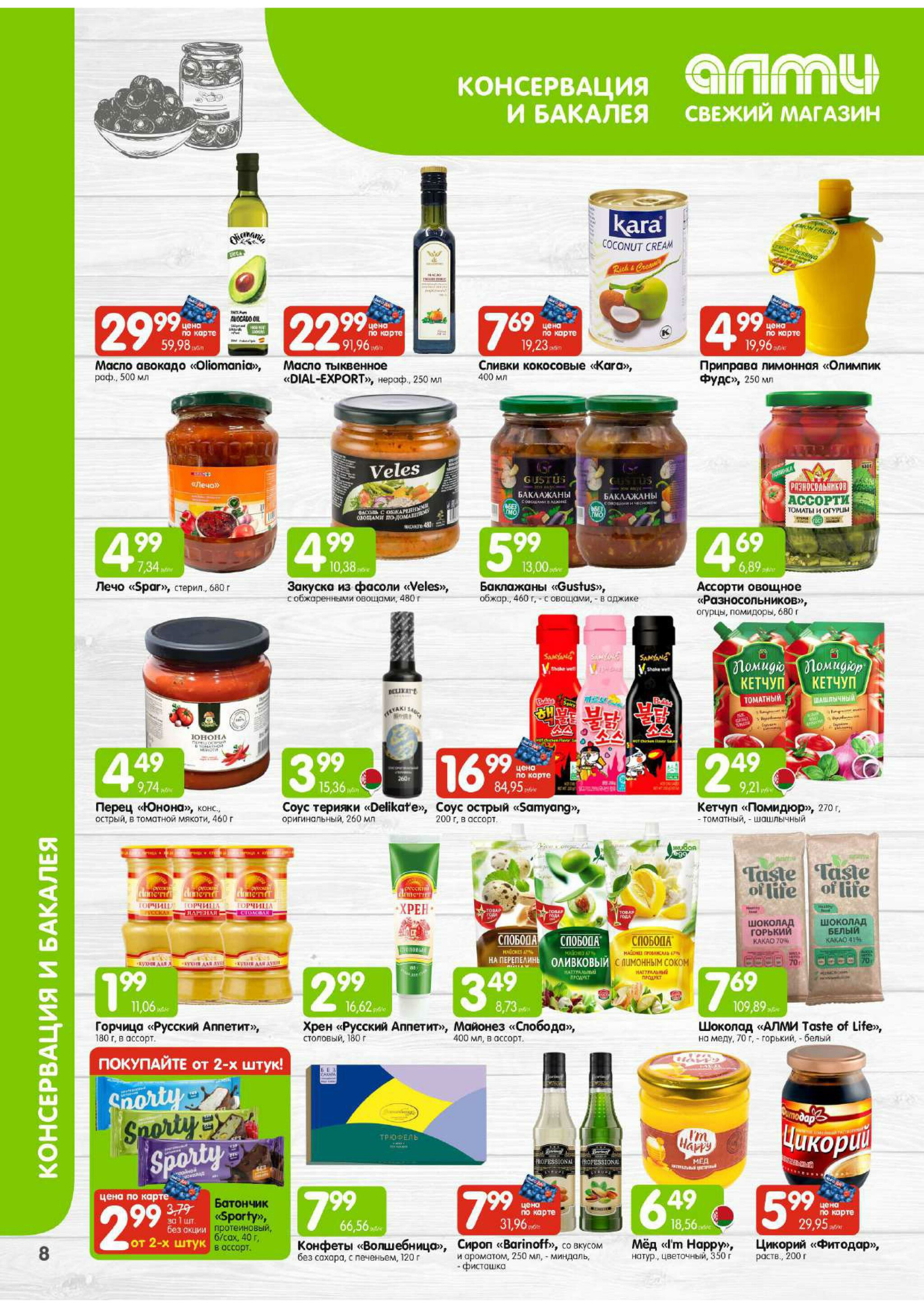 Месяц акционных предложений! (для супермаркетов) 1  - 30 Ноября 2025 8