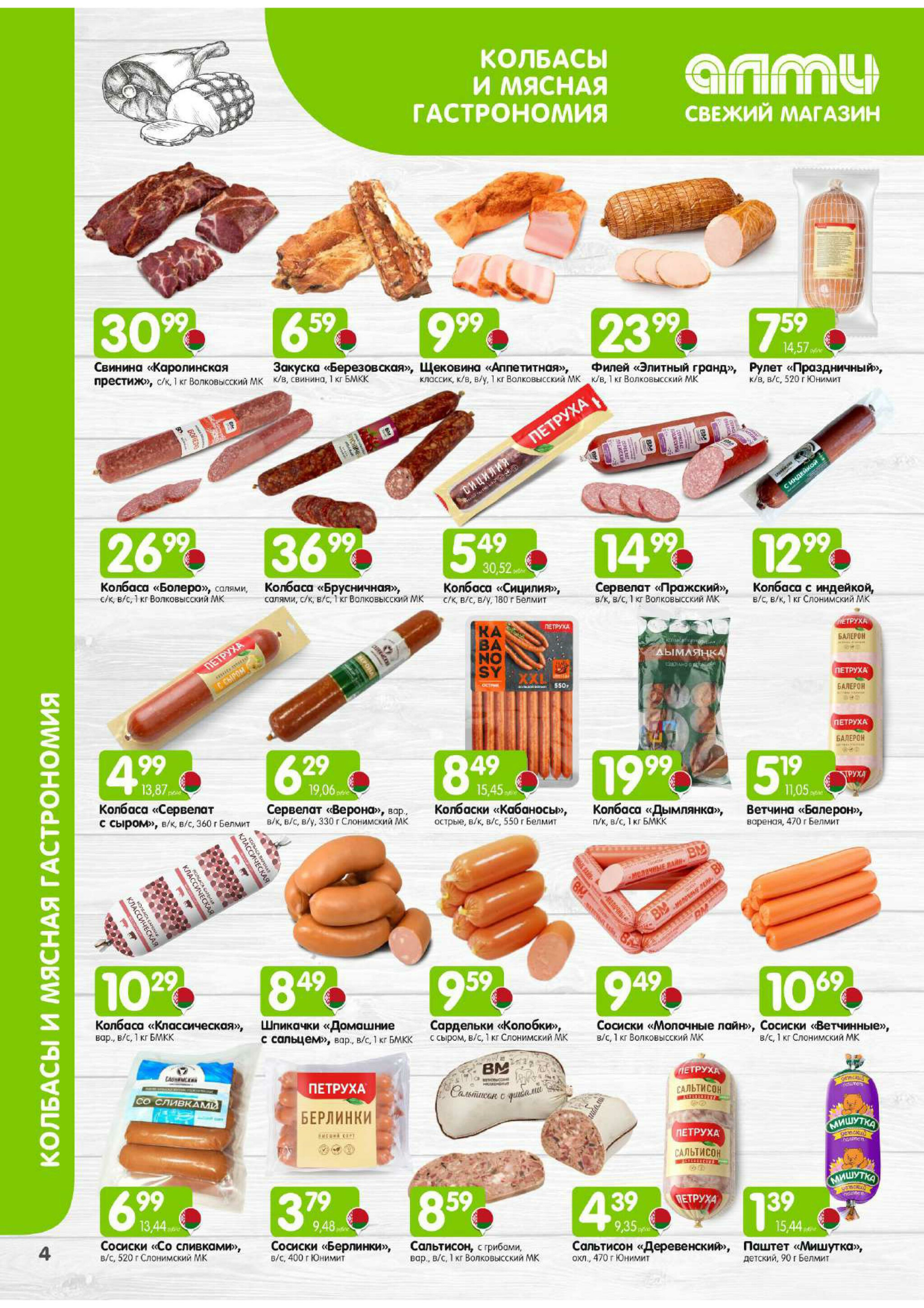 Месяц акционных предложений! (для супермаркетов) 1  - 30 Ноября 2025 4