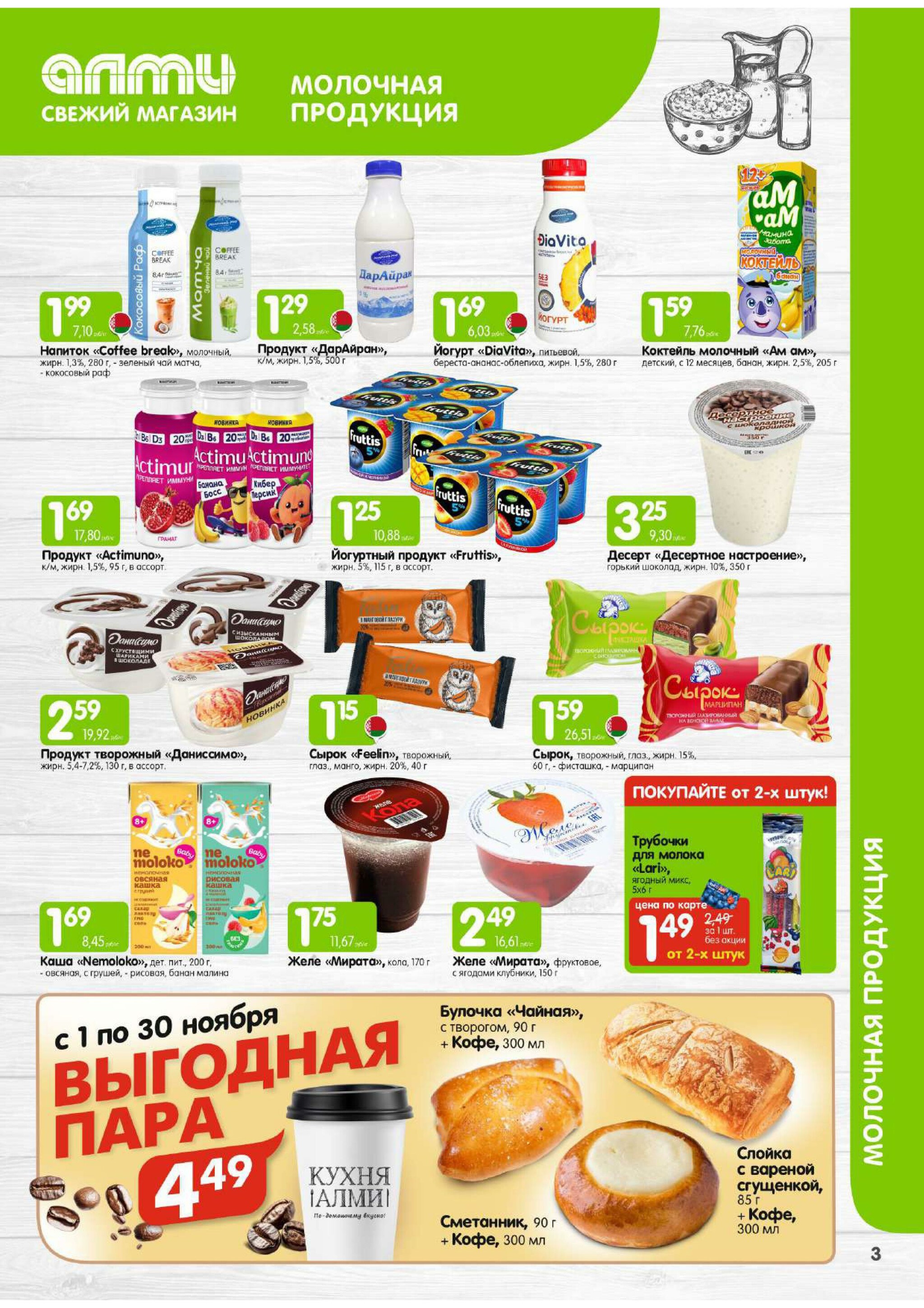 Месяц акционных предложений! (для супермаркетов) 1  - 30 Ноября 2025 3