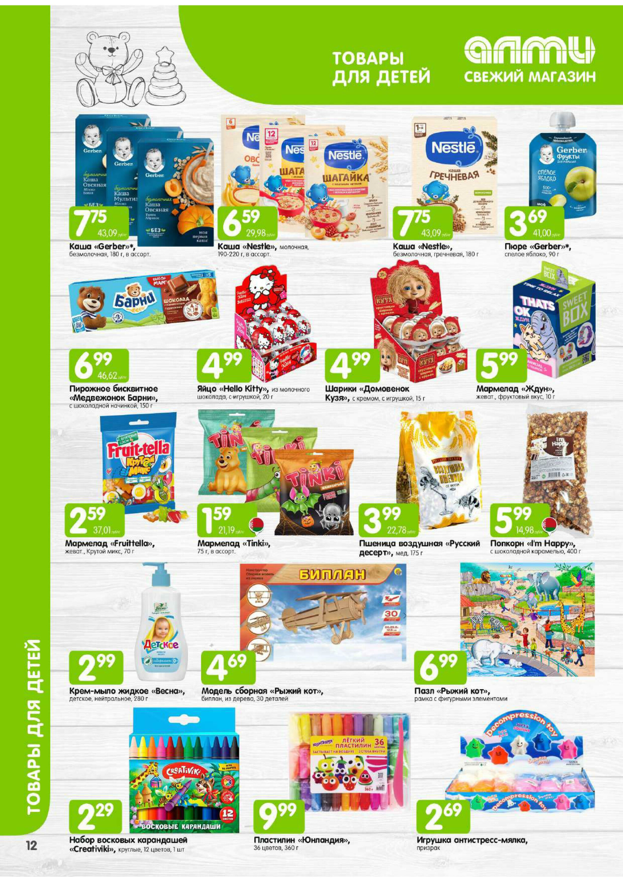 Месяц акционных предложений! (для супермаркетов) 1  - 30 Ноября 2025 12