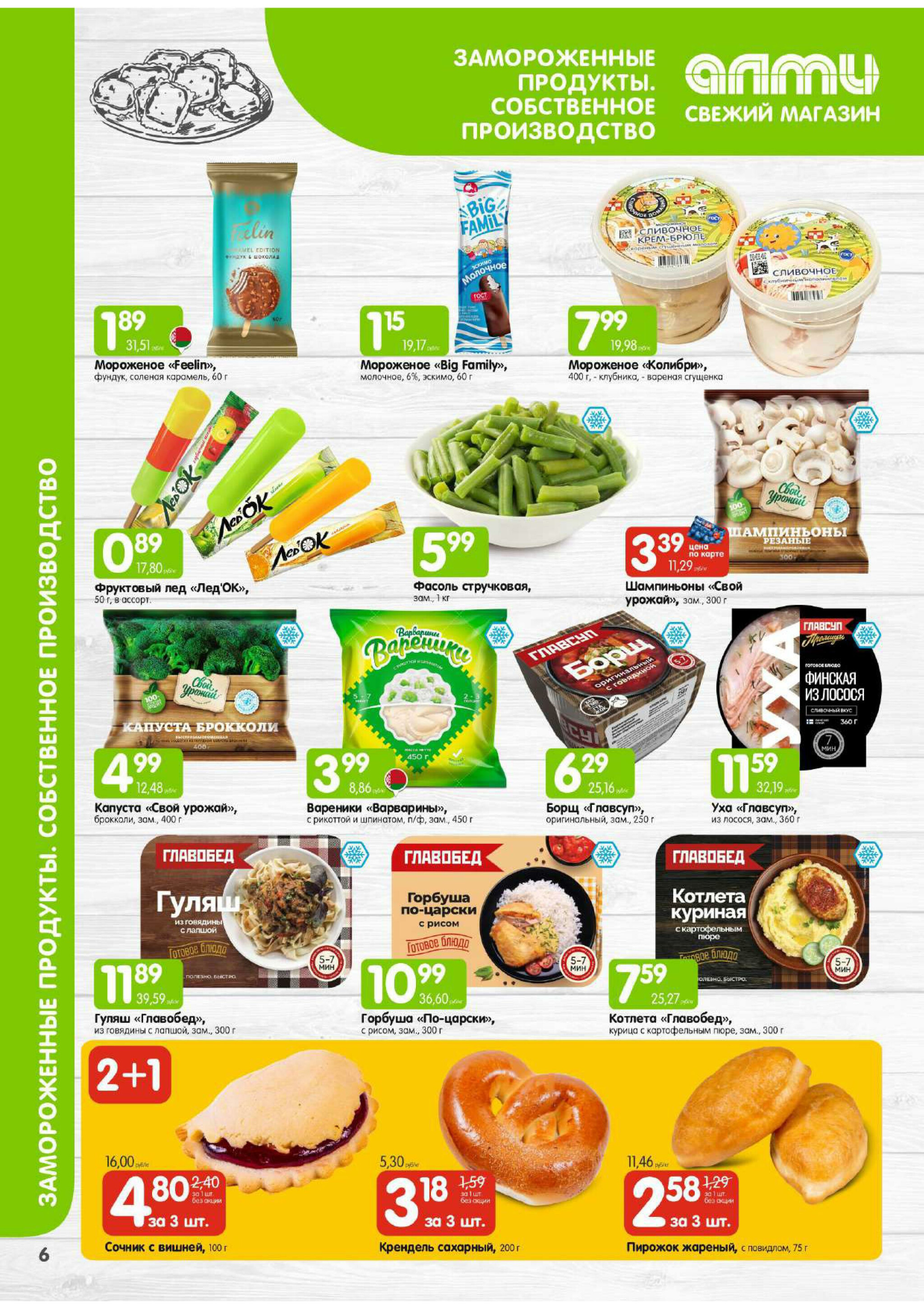 Месяц акционных предложений! (для супермаркетов) 1  - 30 Ноября 2025 6