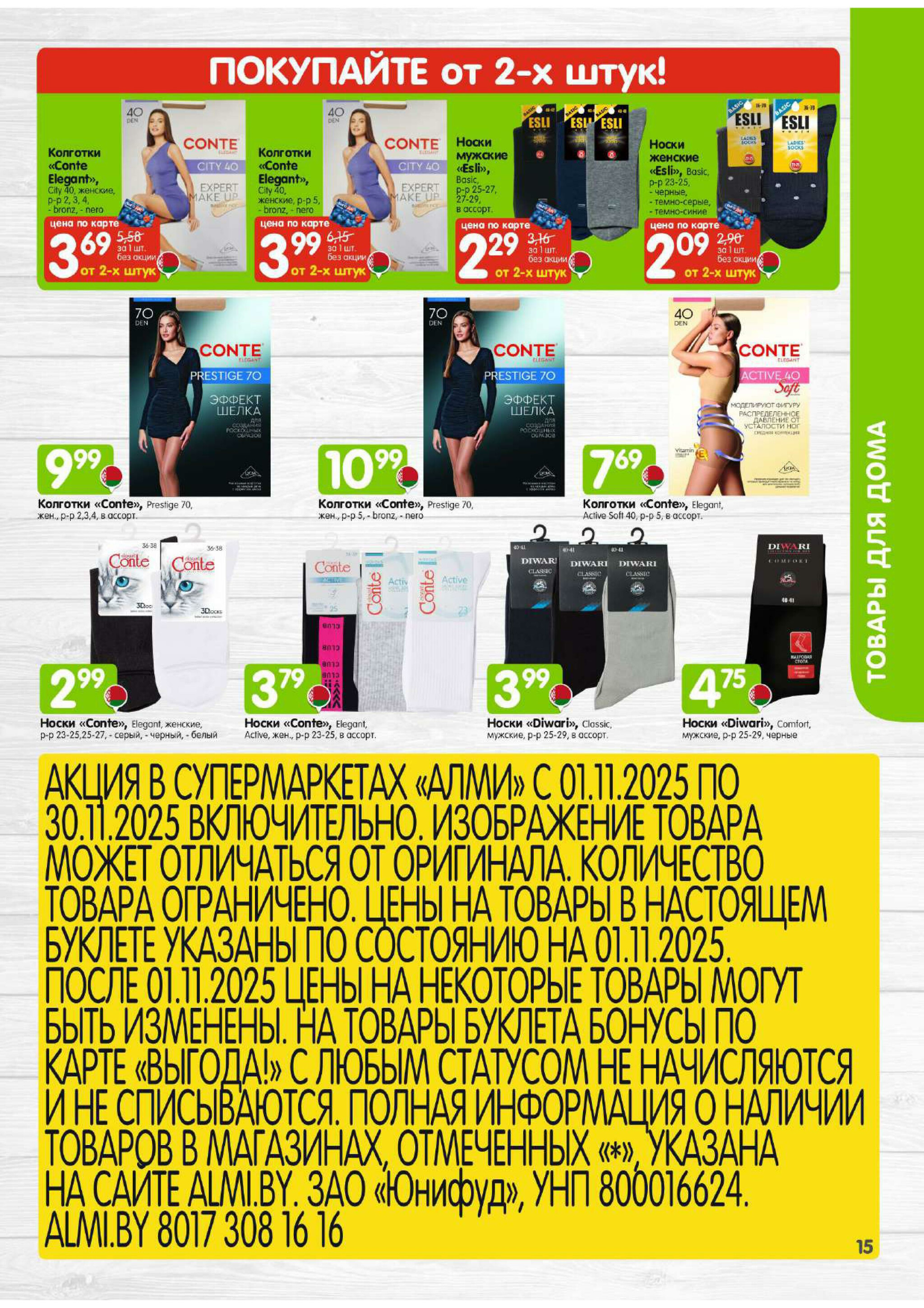 Месяц акционных предложений! (для супермаркетов) 1  - 30 Ноября 2025 15