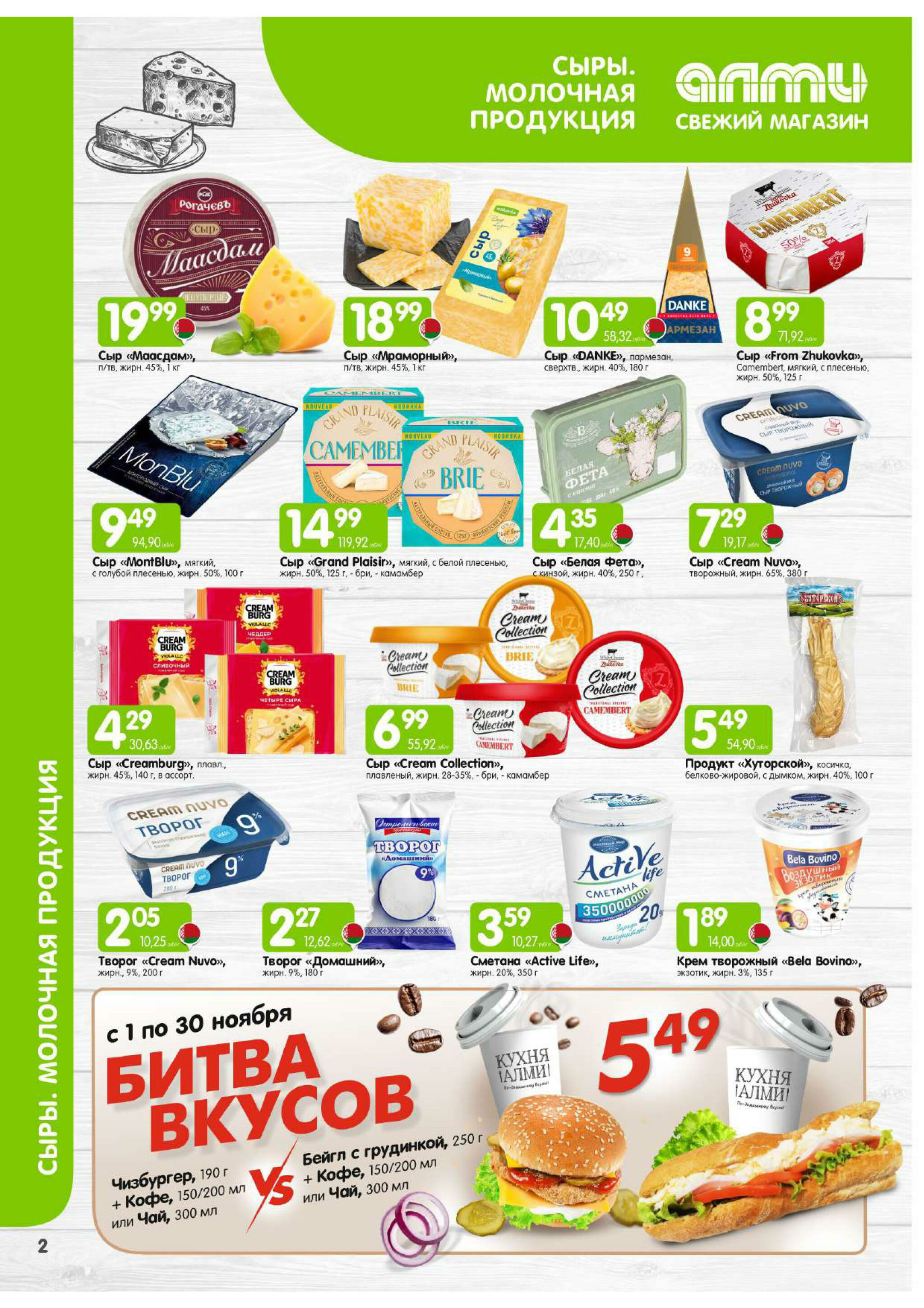 Месяц акционных предложений! (для супермаркетов) 1  - 30 Ноября 2025 2