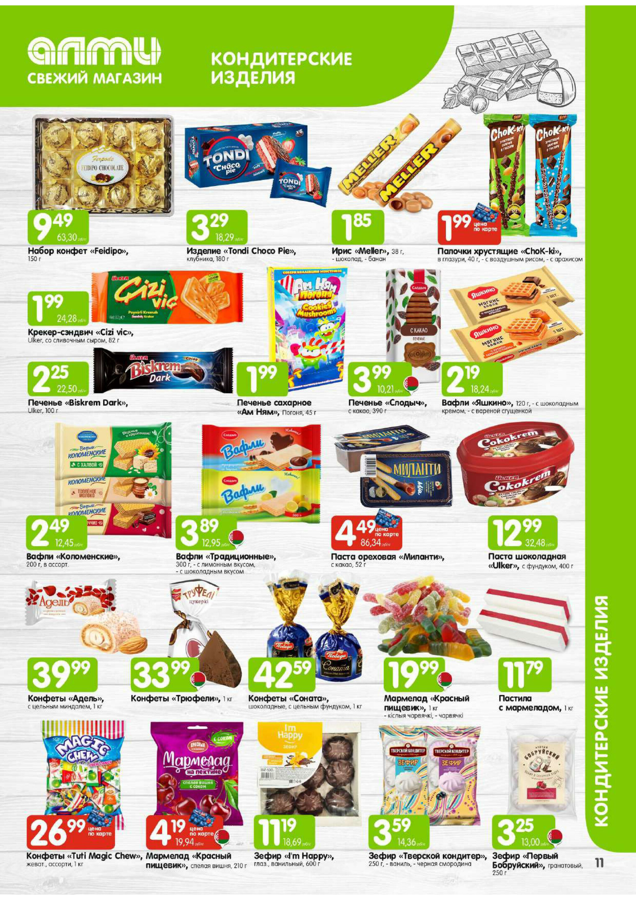 Месяц акционных предложений! (для супермаркетов) 1  - 30 Ноября 2025 11