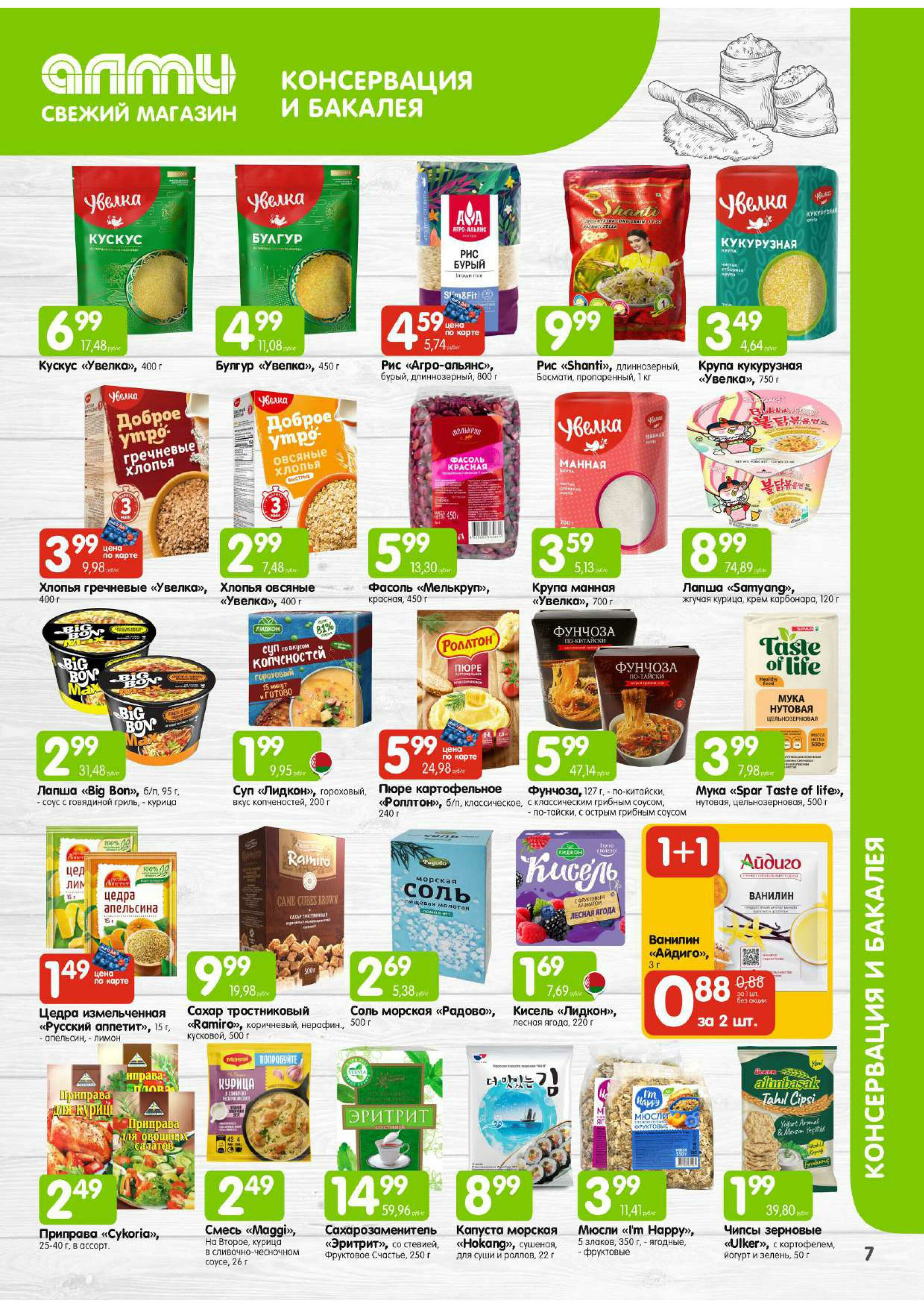 Месяц акционных предложений! (для супермаркетов) 1  - 30 Ноября 2025 7