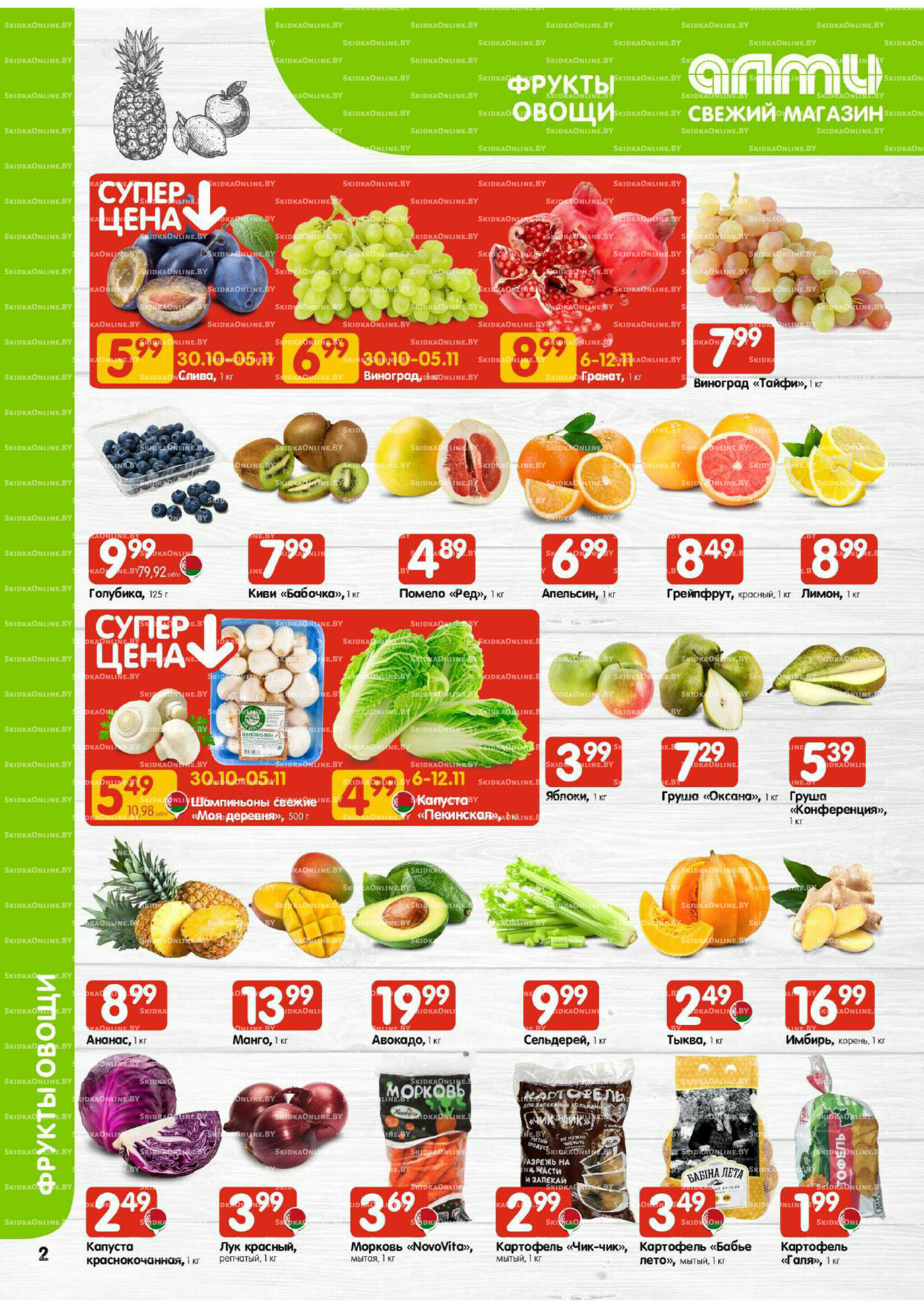 Акционная листовка (Алми только для универсамов) 30 Октября - 12 Ноября 2025 2