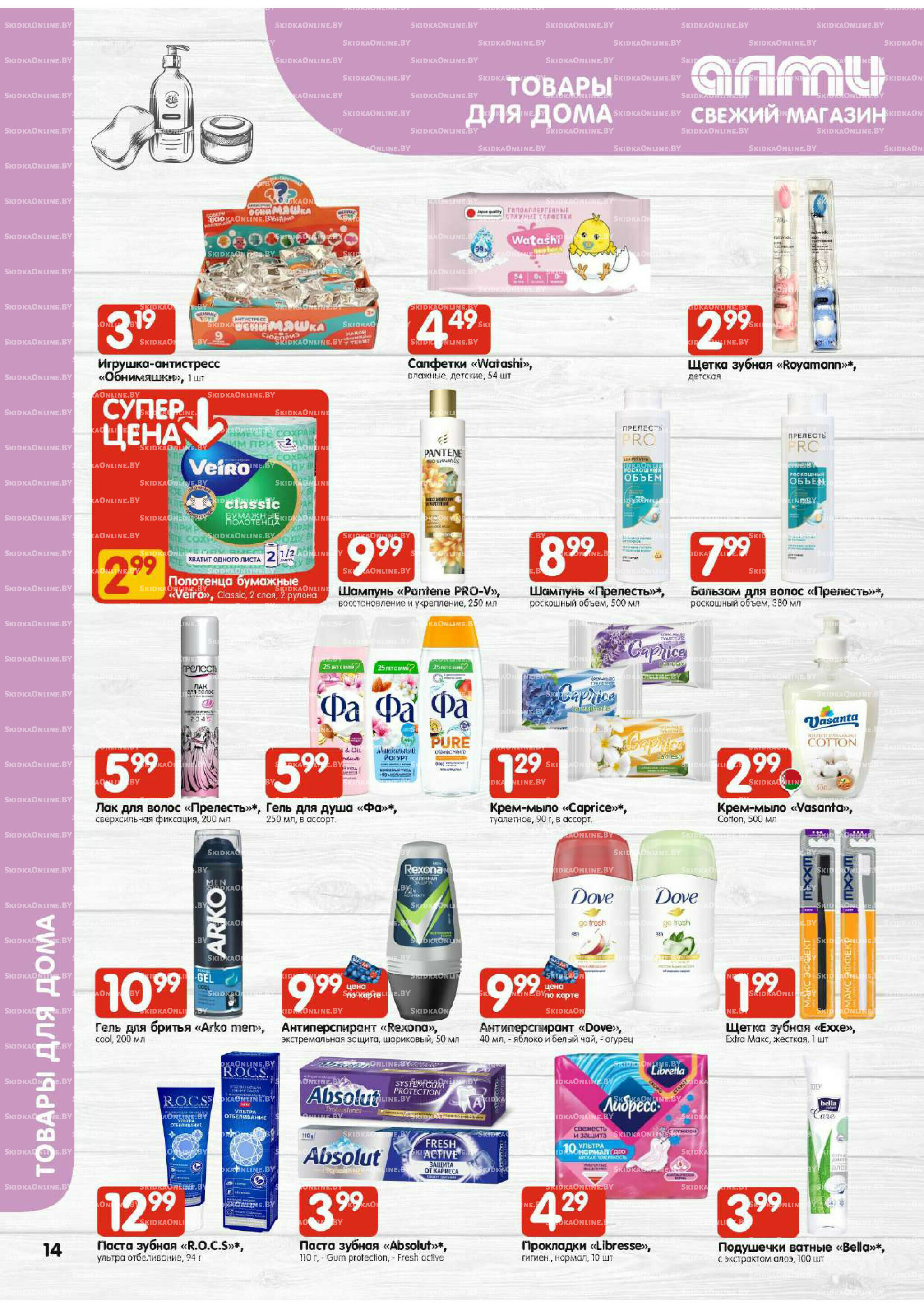 Акционная листовка (Алми только для универсамов) 30 Октября - 12 Ноября 2025 14