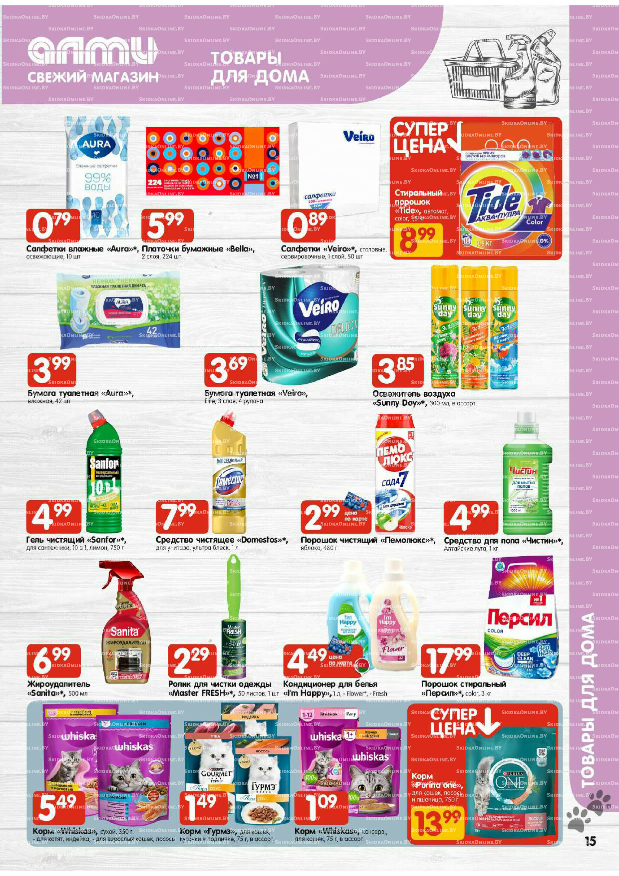 Акционная листовка (Алми только для универсамов) 30 Октября - 12 Ноября 2025 15