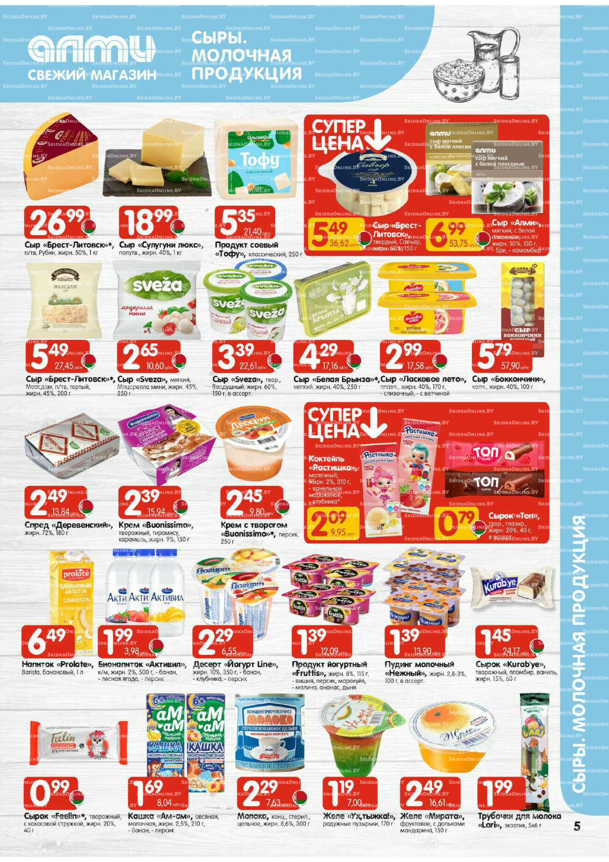 Акционная листовка (Алми только для универсамов) 30 Октября - 12 Ноября 2025 5