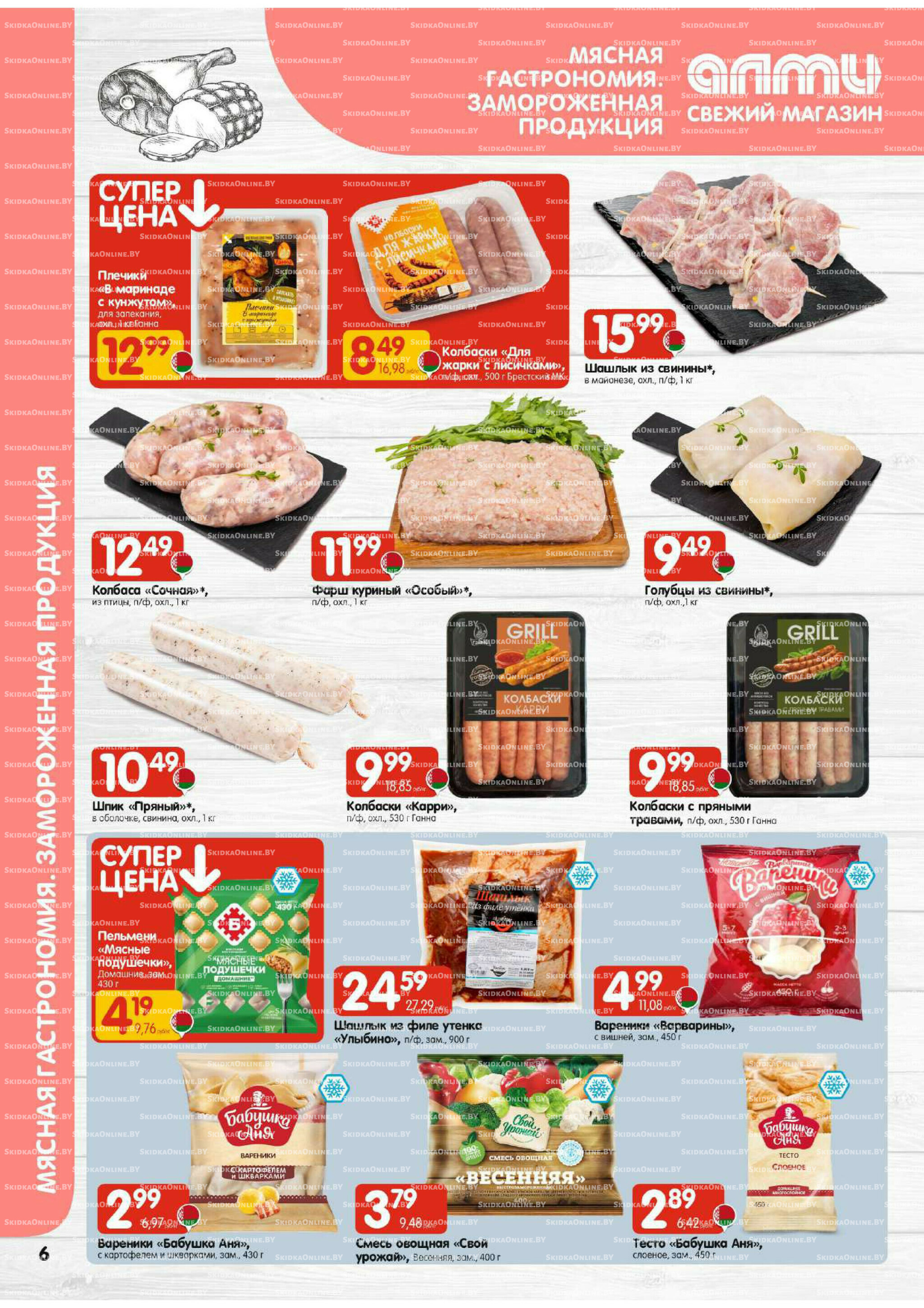 Акционная листовка (Алми только для гастрономов) 30 Октября - 12 Ноября 2025 6