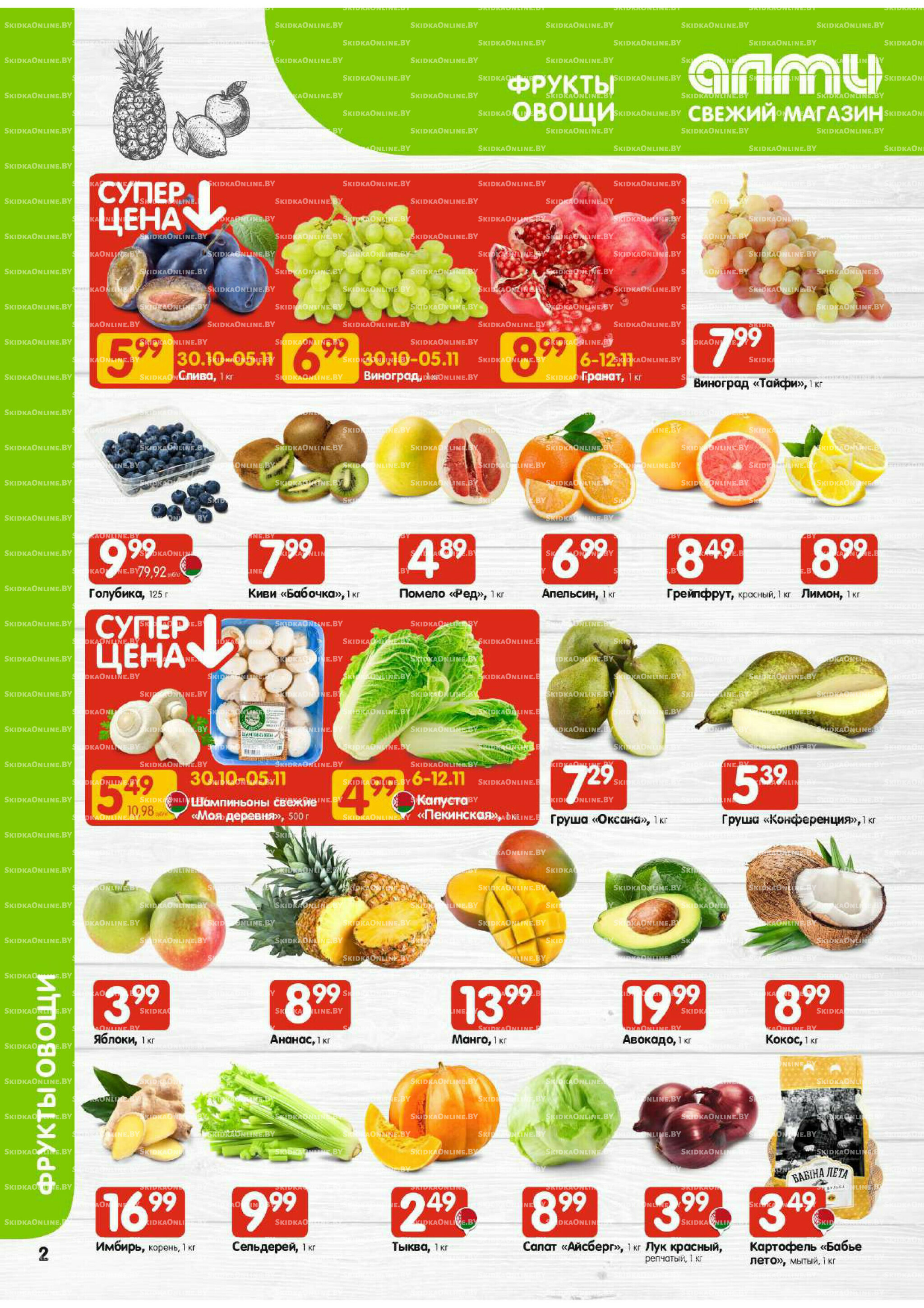 Акционная листовка (Алми только для гастрономов) 30 Октября - 12 Ноября 2025 2