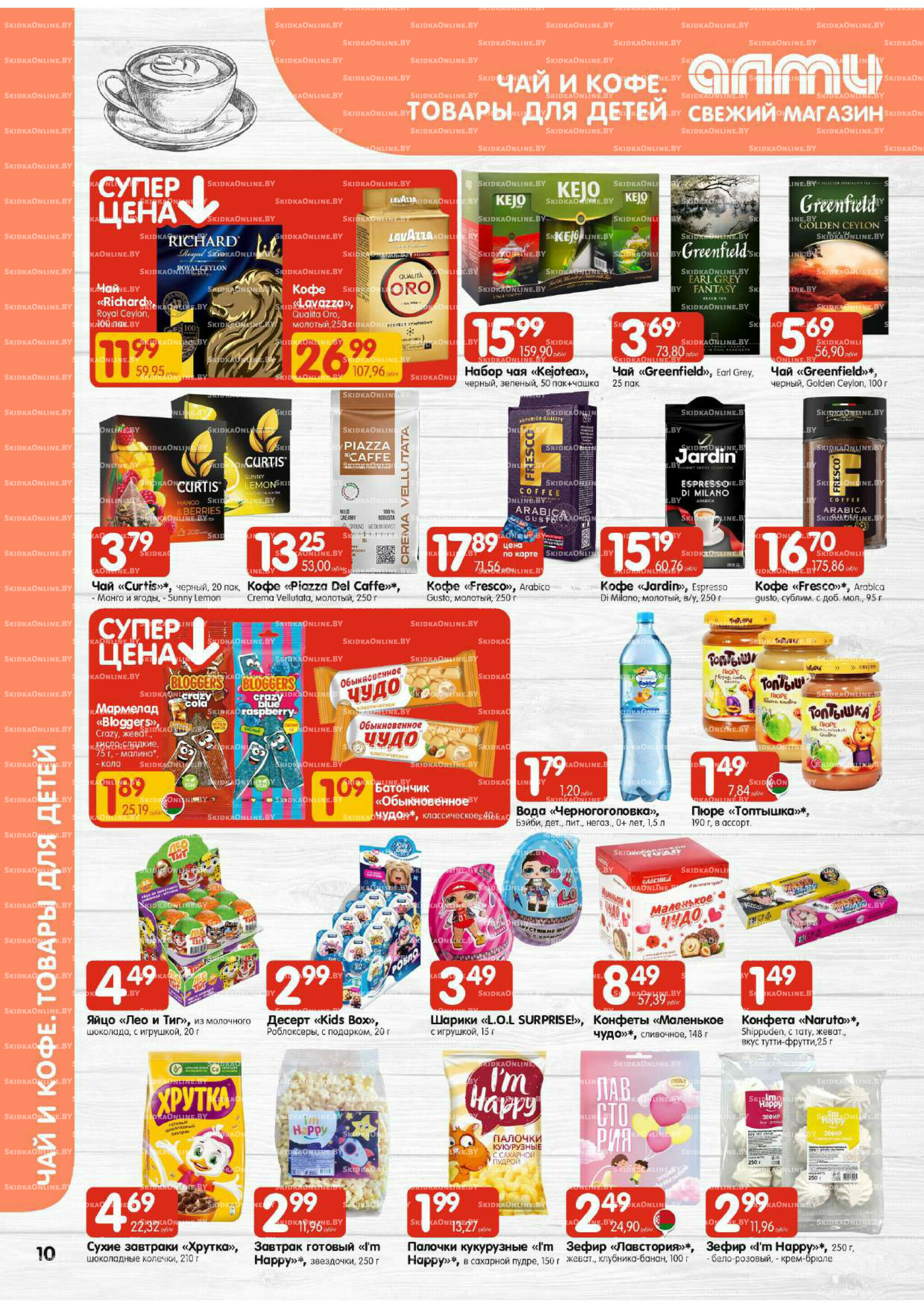 Акционная листовка (Алми только для гастрономов) 30 Октября - 12 Ноября 2025 10