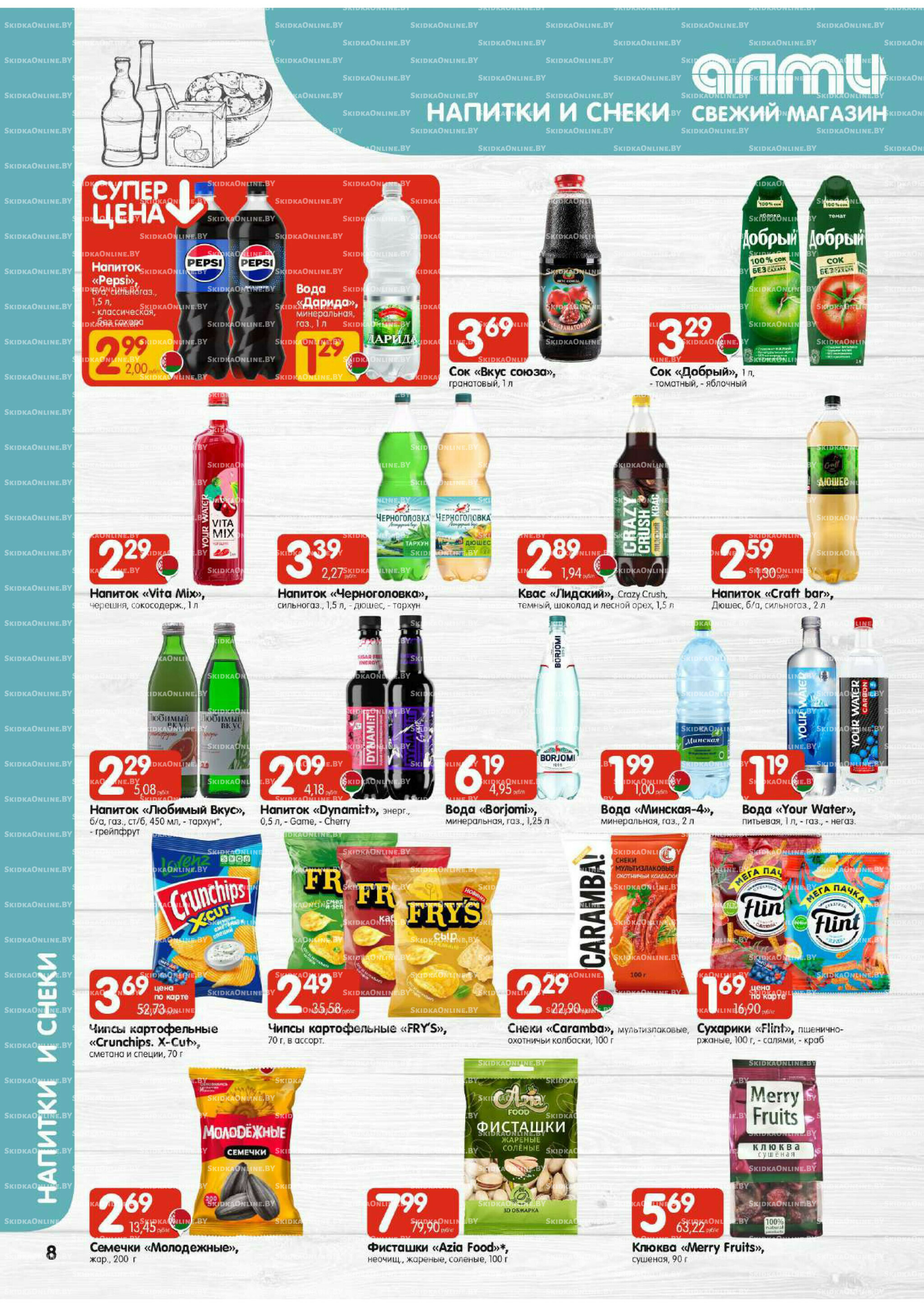 Акционная листовка (Алми только для гастрономов) 30 Октября - 12 Ноября 2025 8