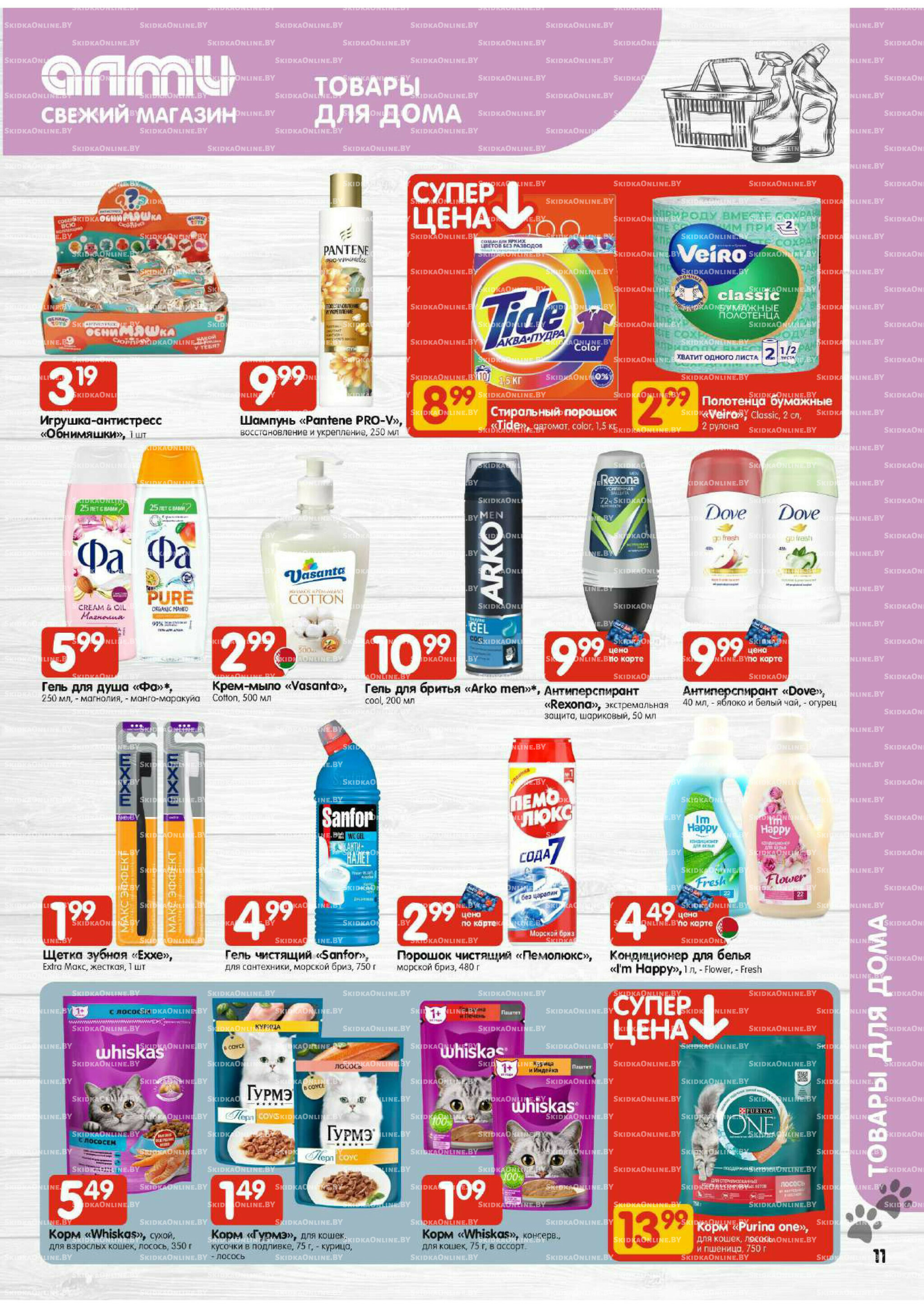 Акционная листовка (Алми только для гастрономов) 30 Октября - 12 Ноября 2025 11