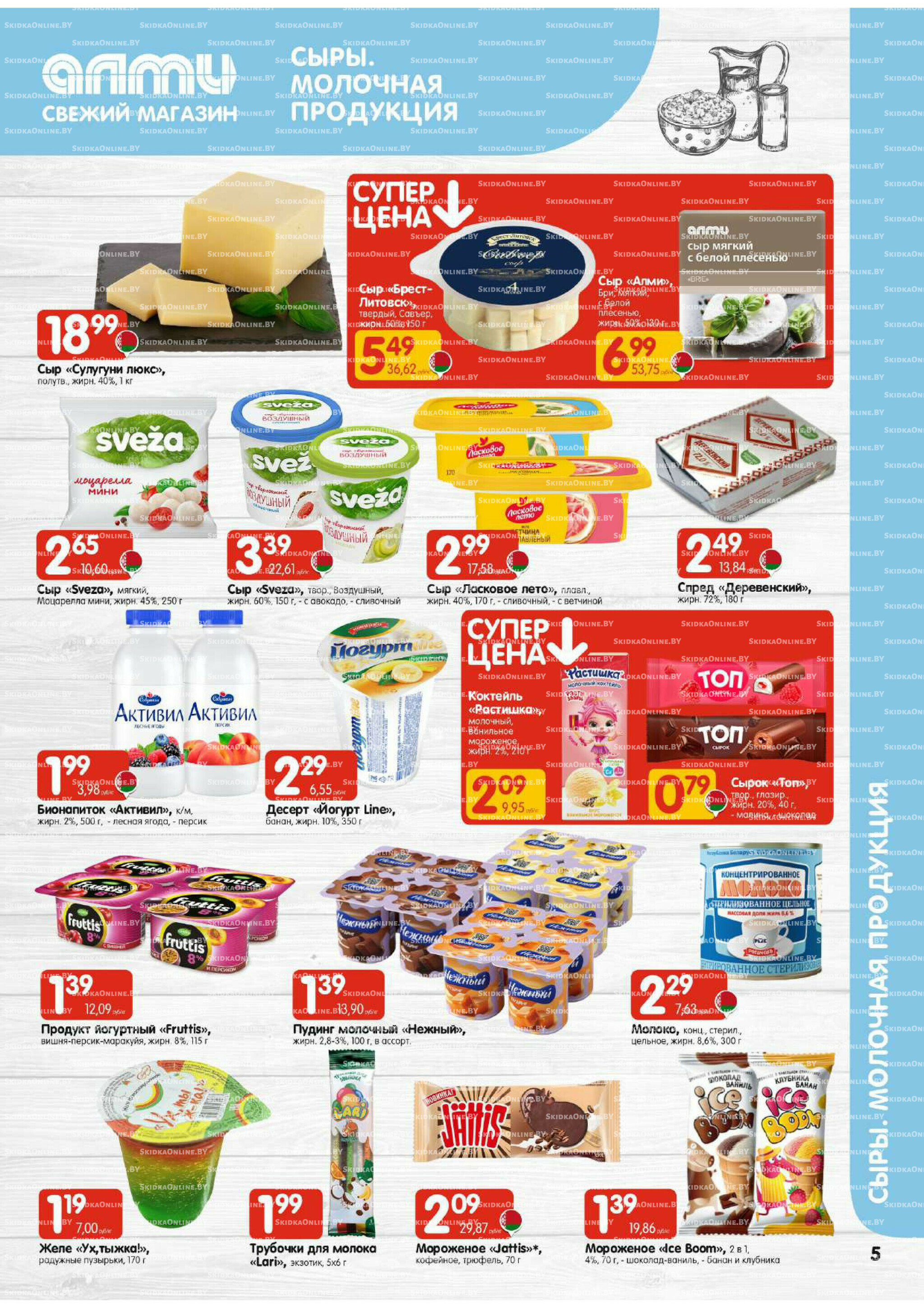 Акционная листовка (Алми только для гастрономов) 30 Октября - 12 Ноября 2025 5