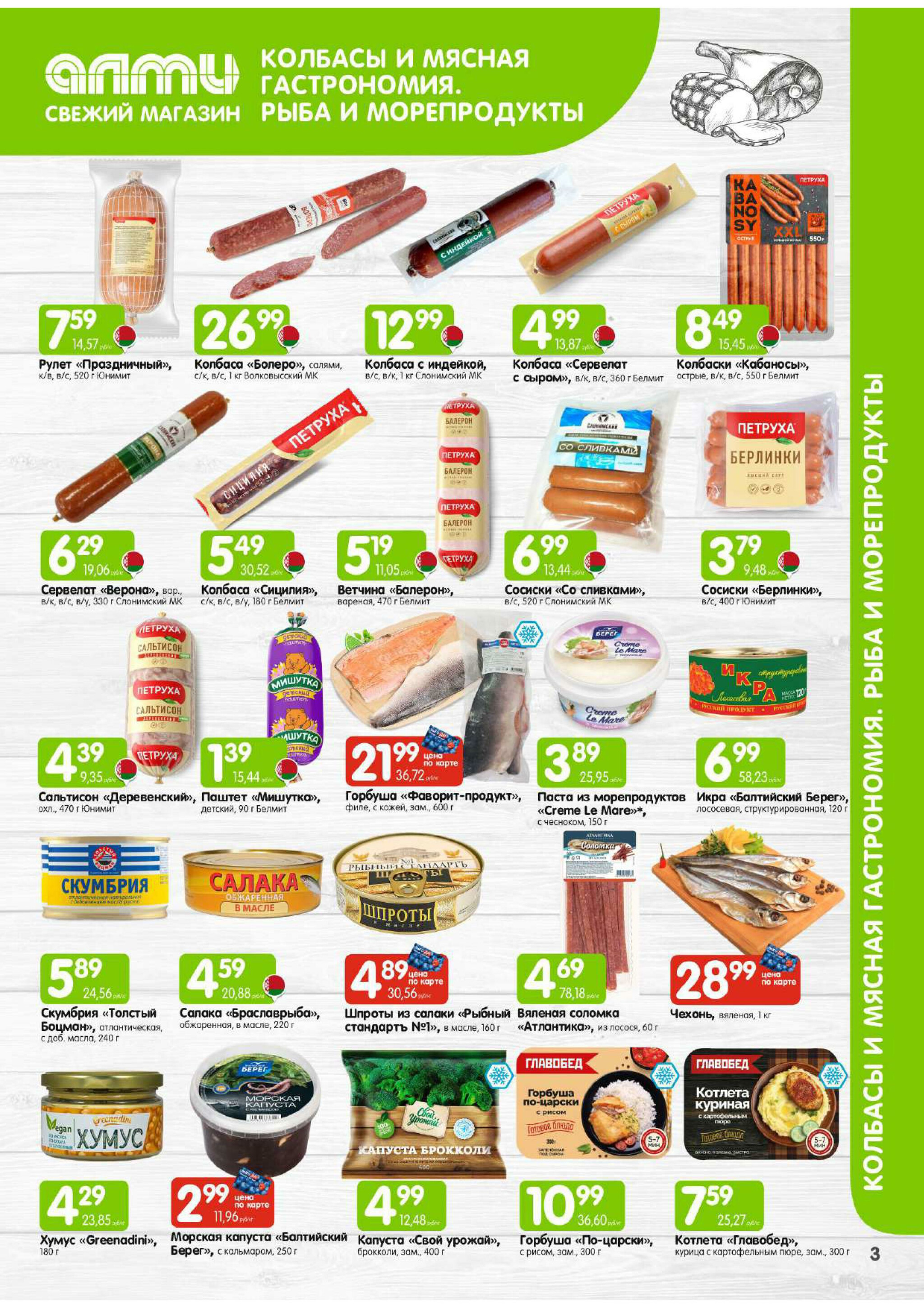 Месяц акционных предложений! (только для гастрономов Алми) 1  - 30 Ноября 2025 3