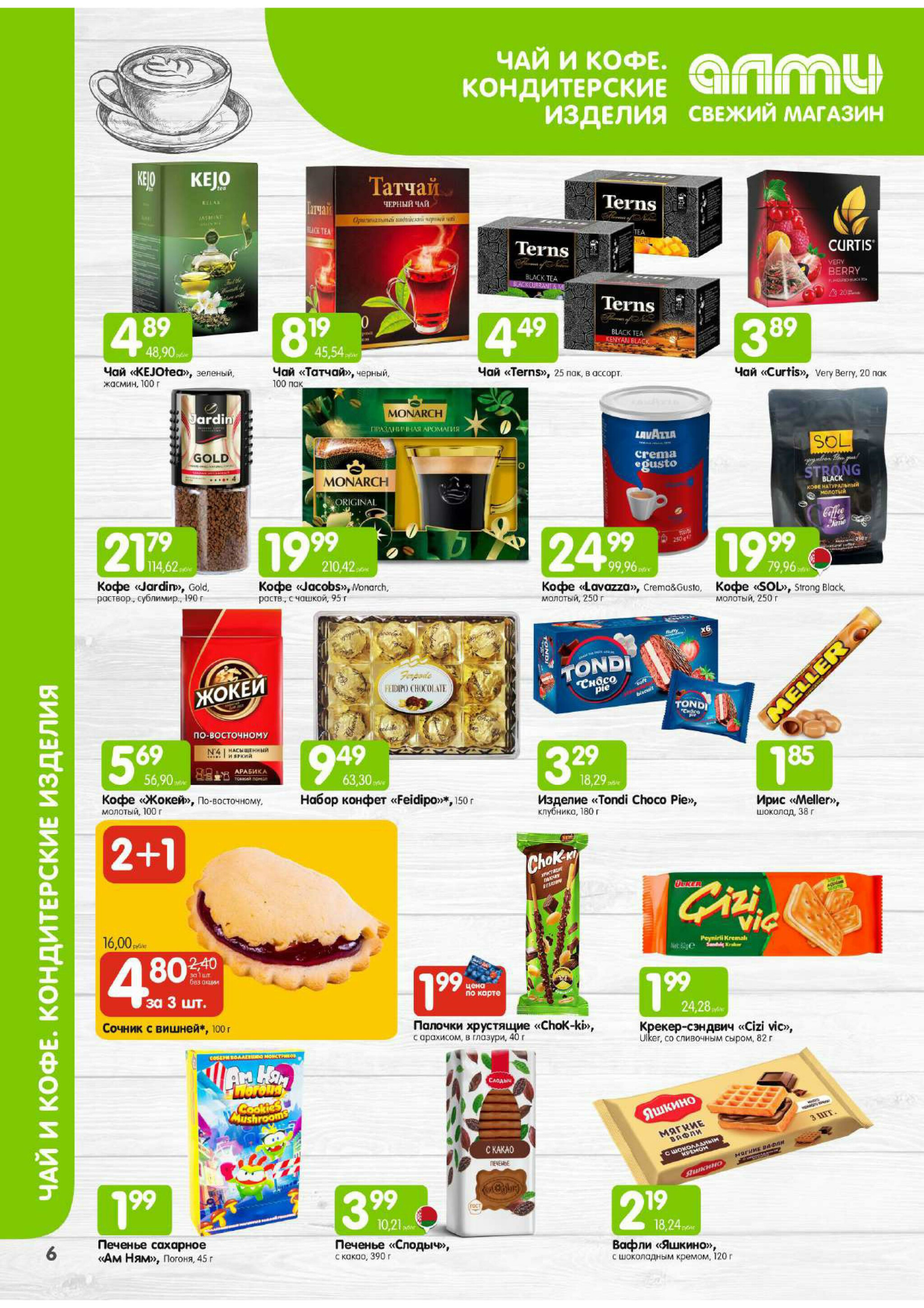 Месяц акционных предложений! (только для гастрономов Алми) 1  - 30 Ноября 2025 6