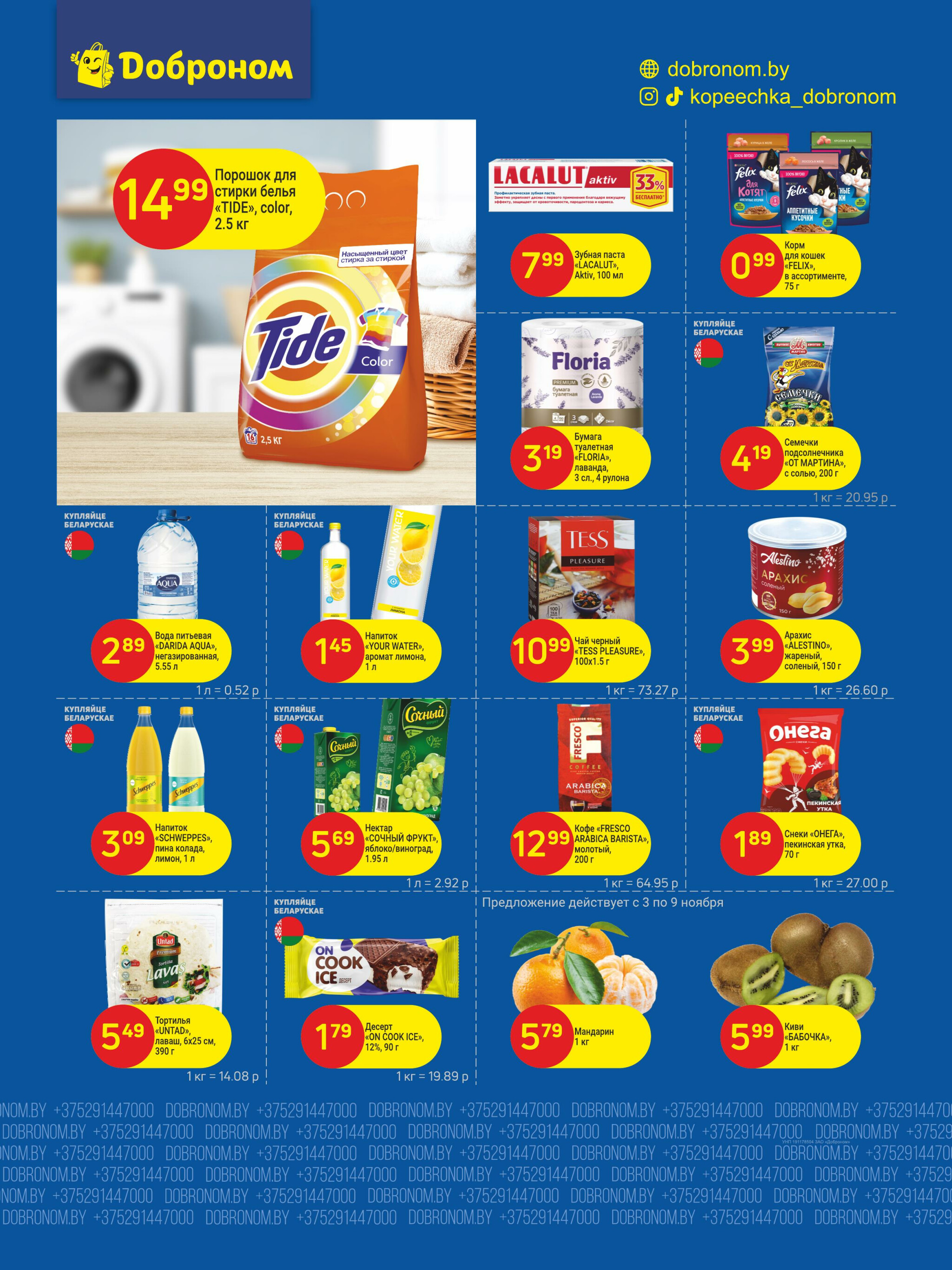 Акционные предложения! 3  - 16 Ноября 2025 2