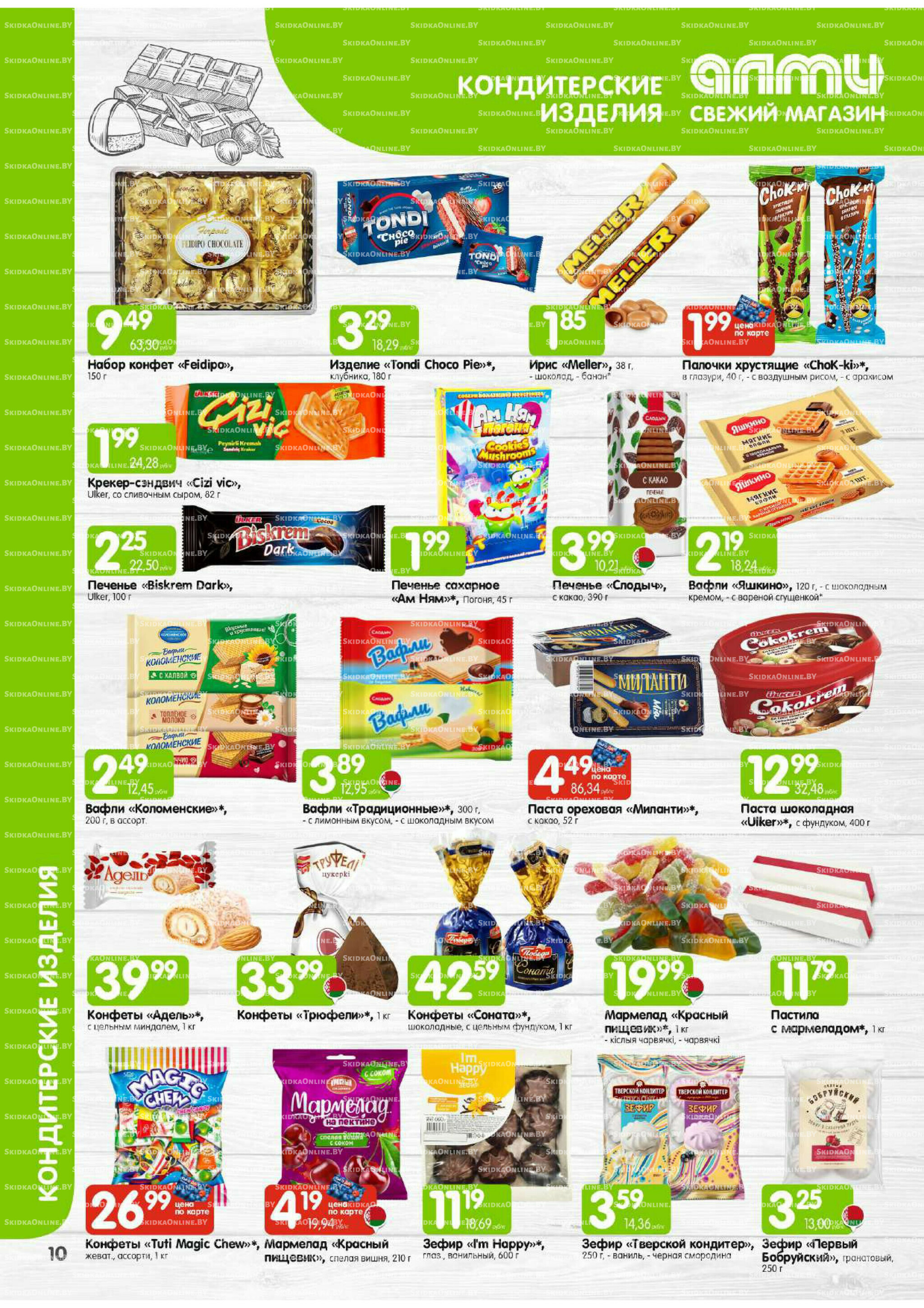 Месяц акционных предложений! (Алми только для универсамов) 1  - 30 Ноября 2025 10