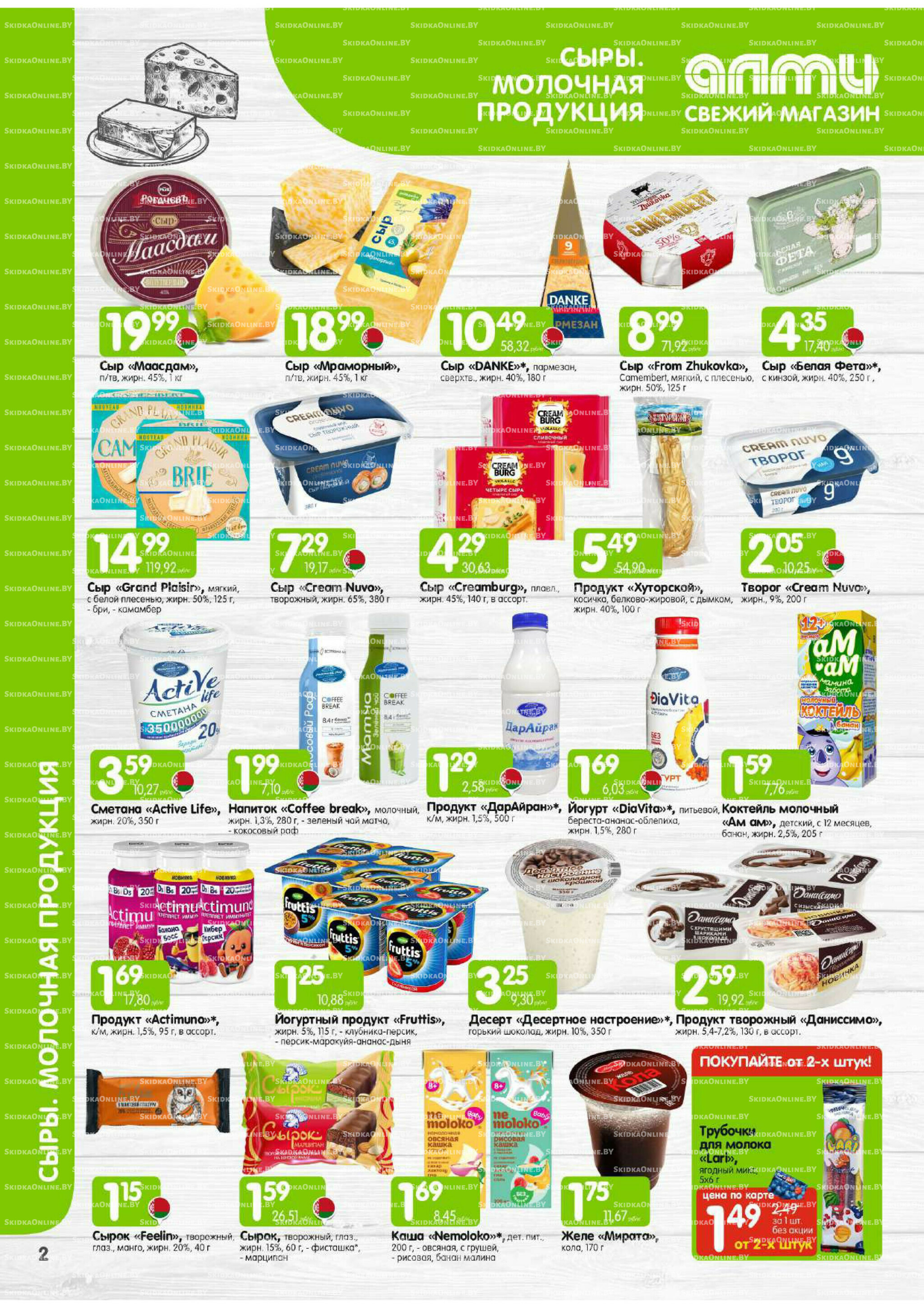 Месяц акционных предложений! (Алми только для универсамов) 1  - 30 Ноября 2025 2