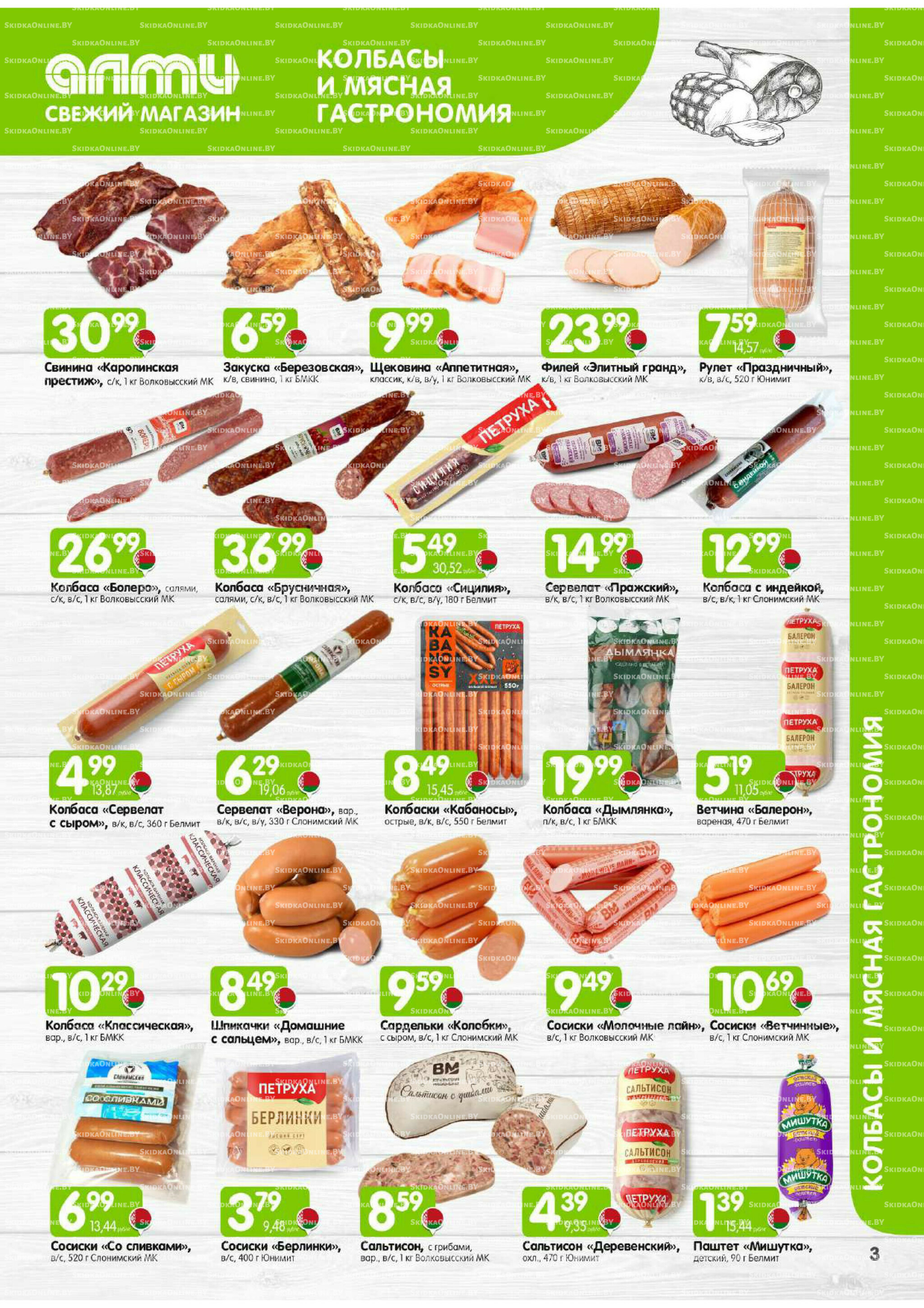 Месяц акционных предложений! (Алми только для универсамов) 1  - 30 Ноября 2025 3