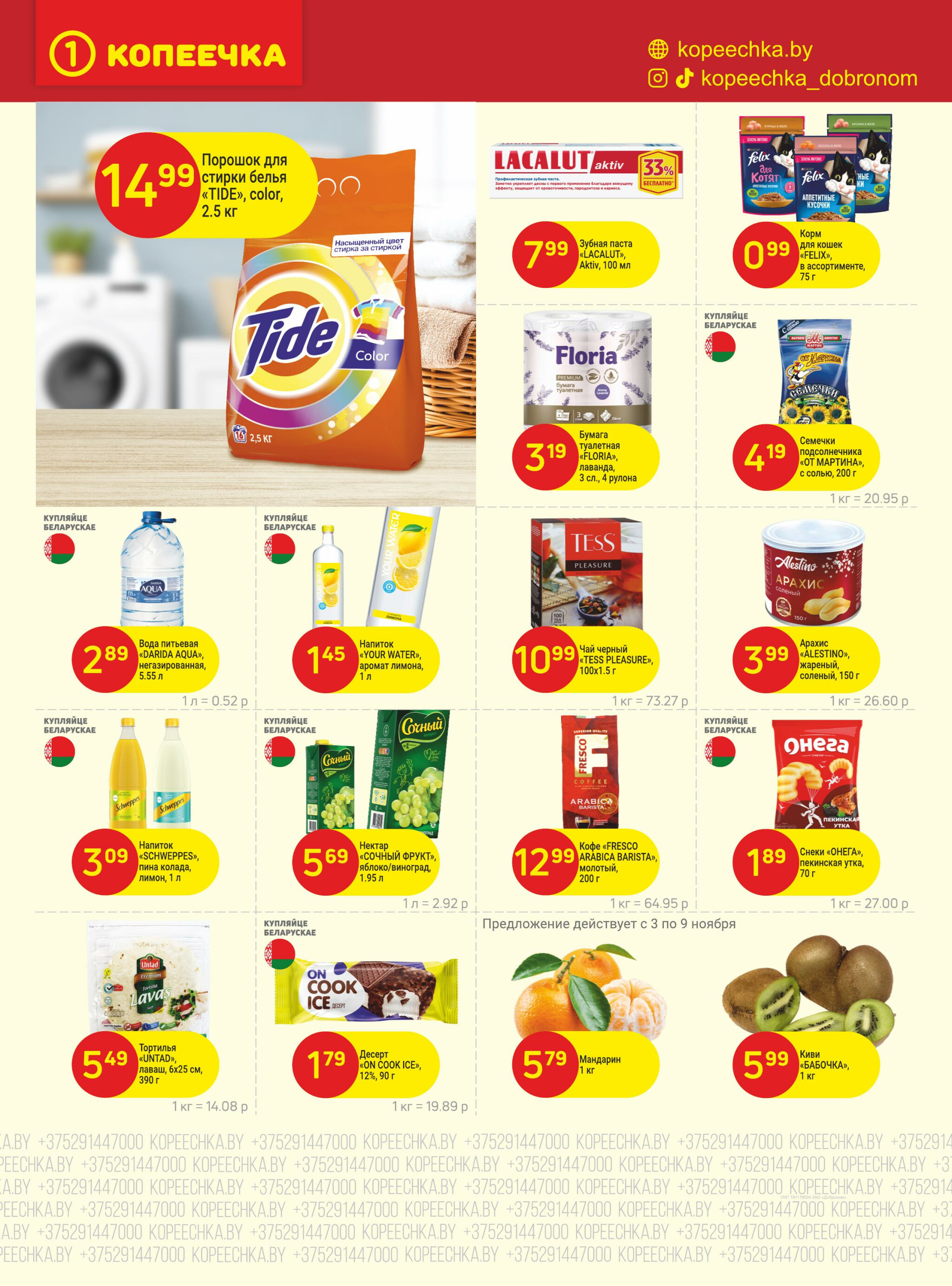 Акционные предложения! 3  - 16 Ноября 2025 2