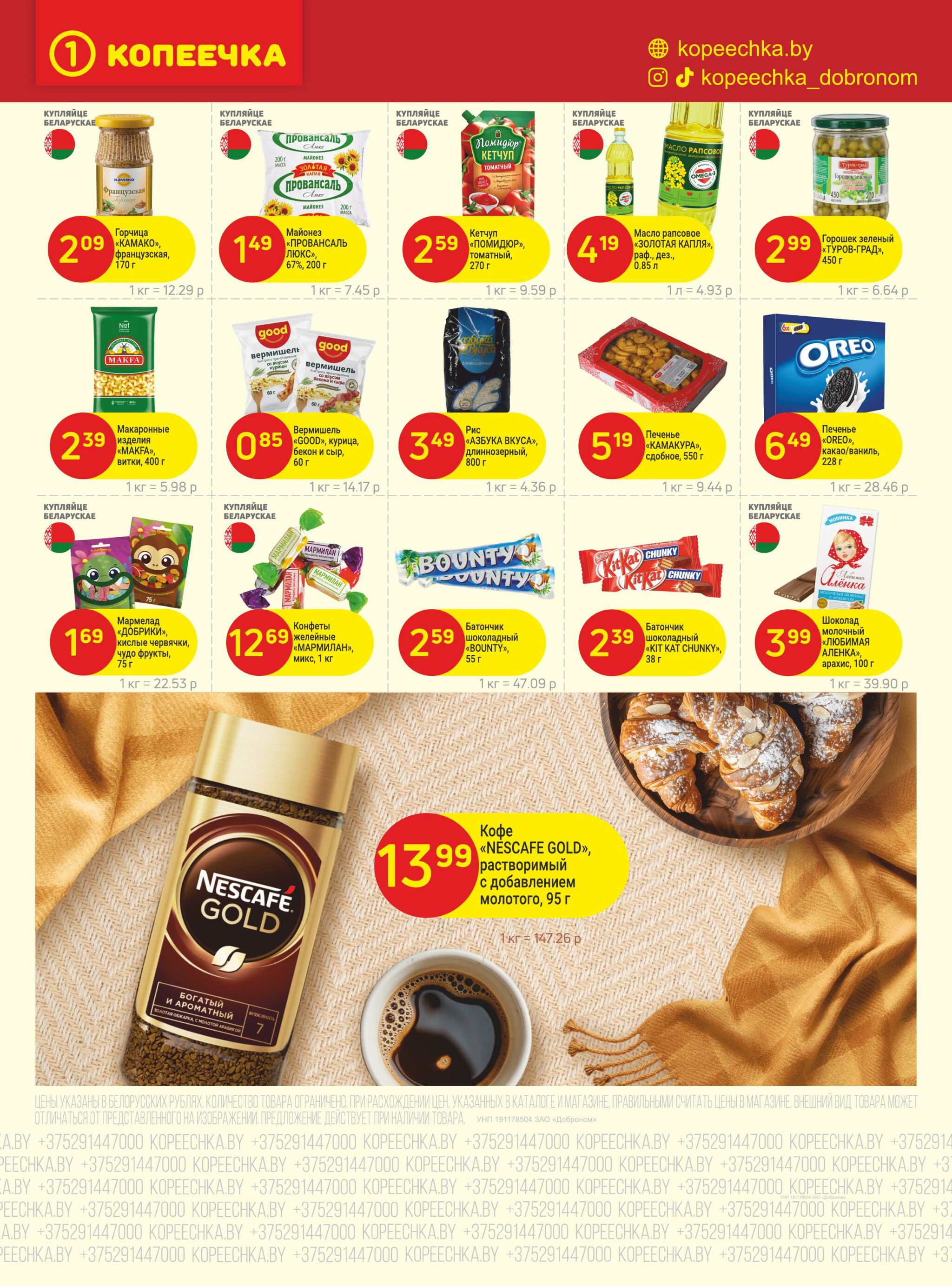 Акционные предложения! 3  - 16 Ноября 2025 4