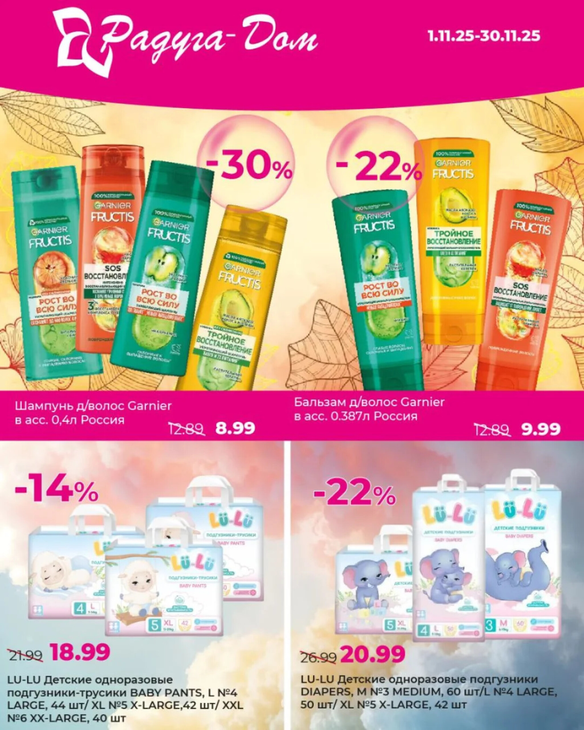 Акционные предложения! 1  - 30 Ноября 2025 1