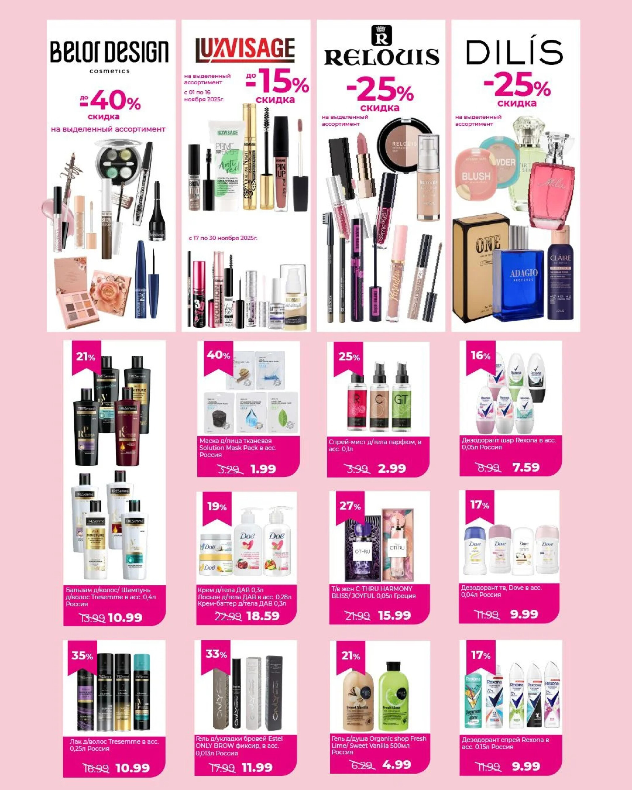 Акционные предложения! 1  - 30 Ноября 2025 2