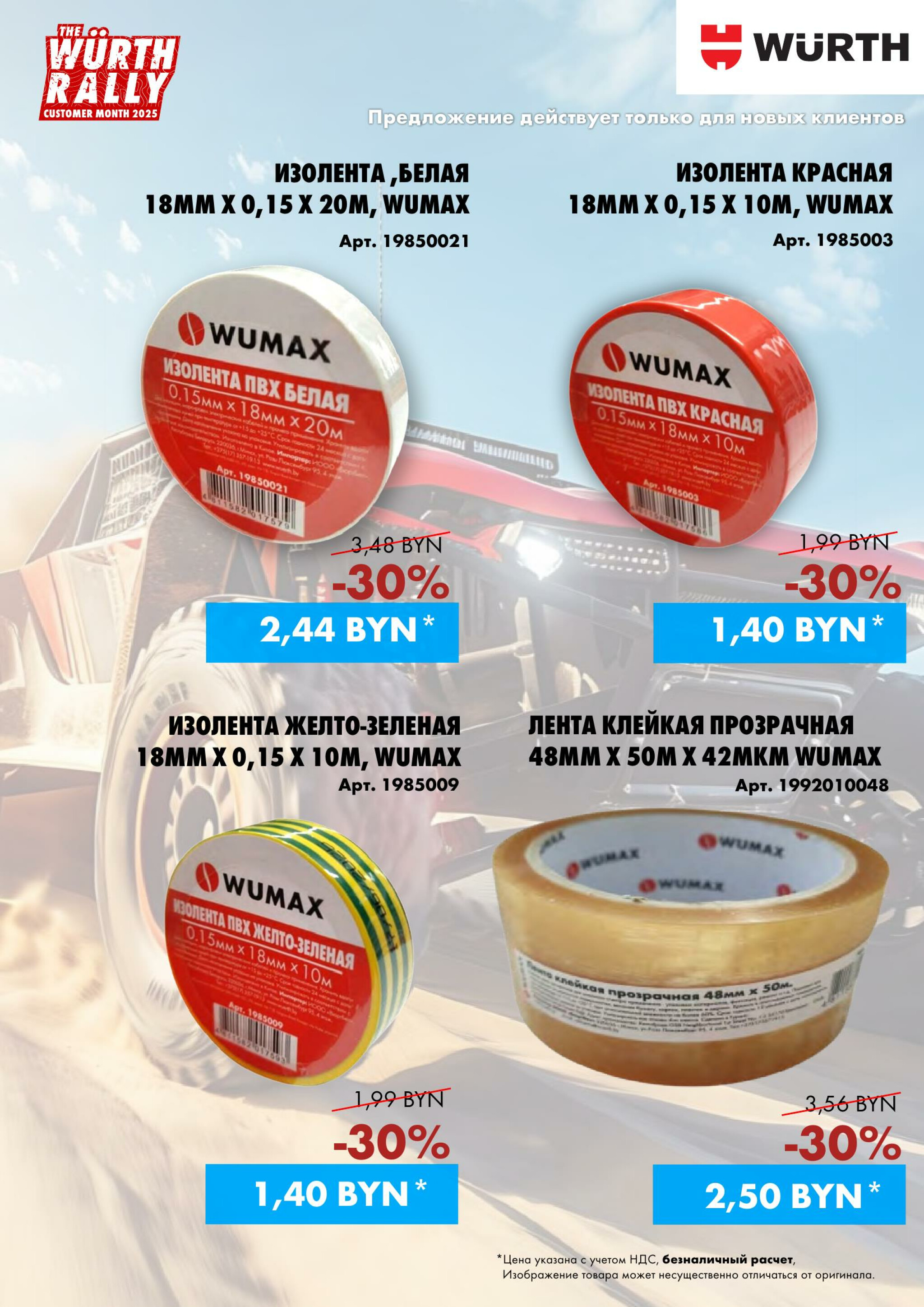 Акция - только для НОВЫХ клиентов(Производится обслуживание только юридических лиц по безналичному расчету)