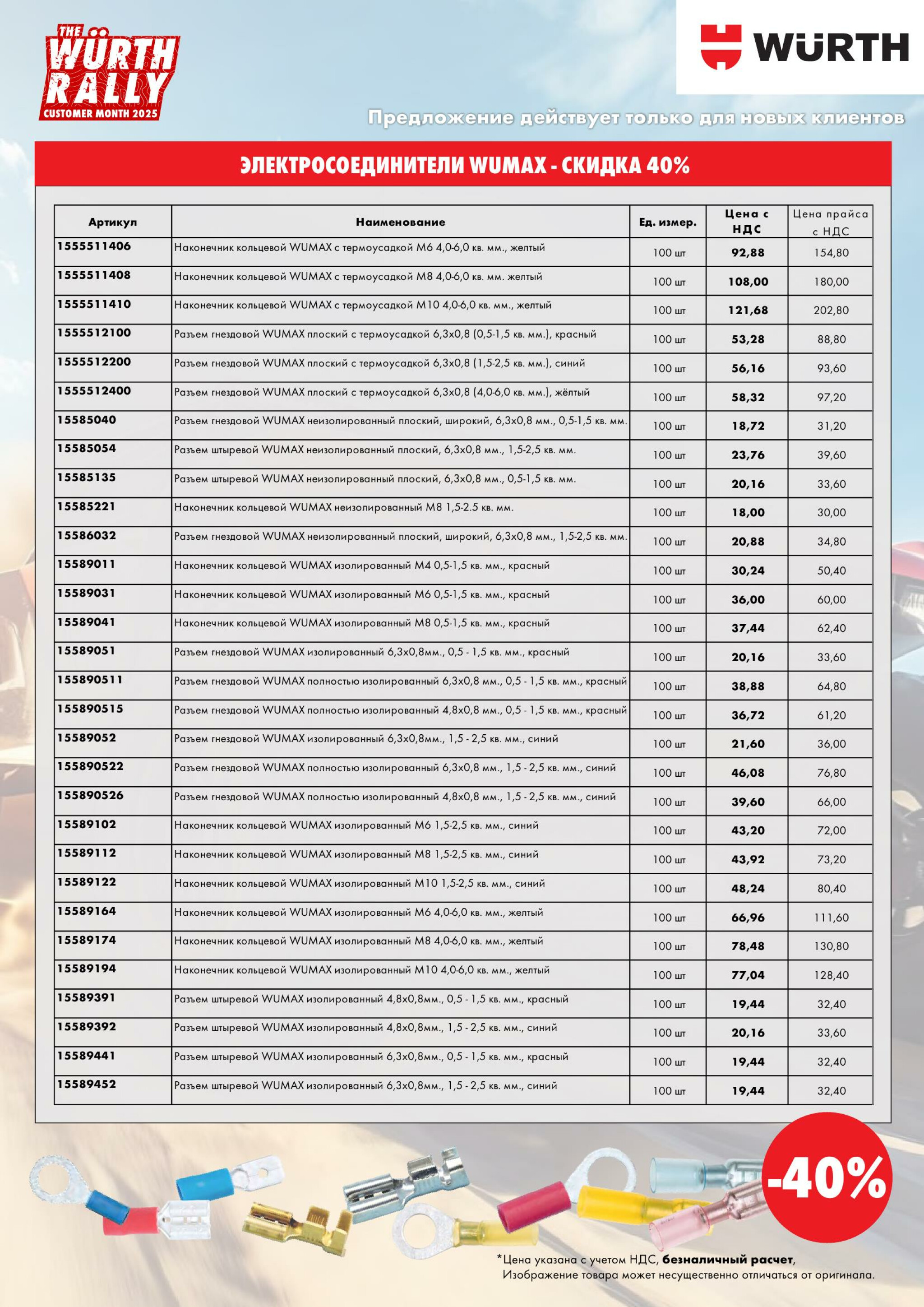 Акция - только для НОВЫХ клиентов(Производится обслуживание только юридических лиц по безналичному расчету)