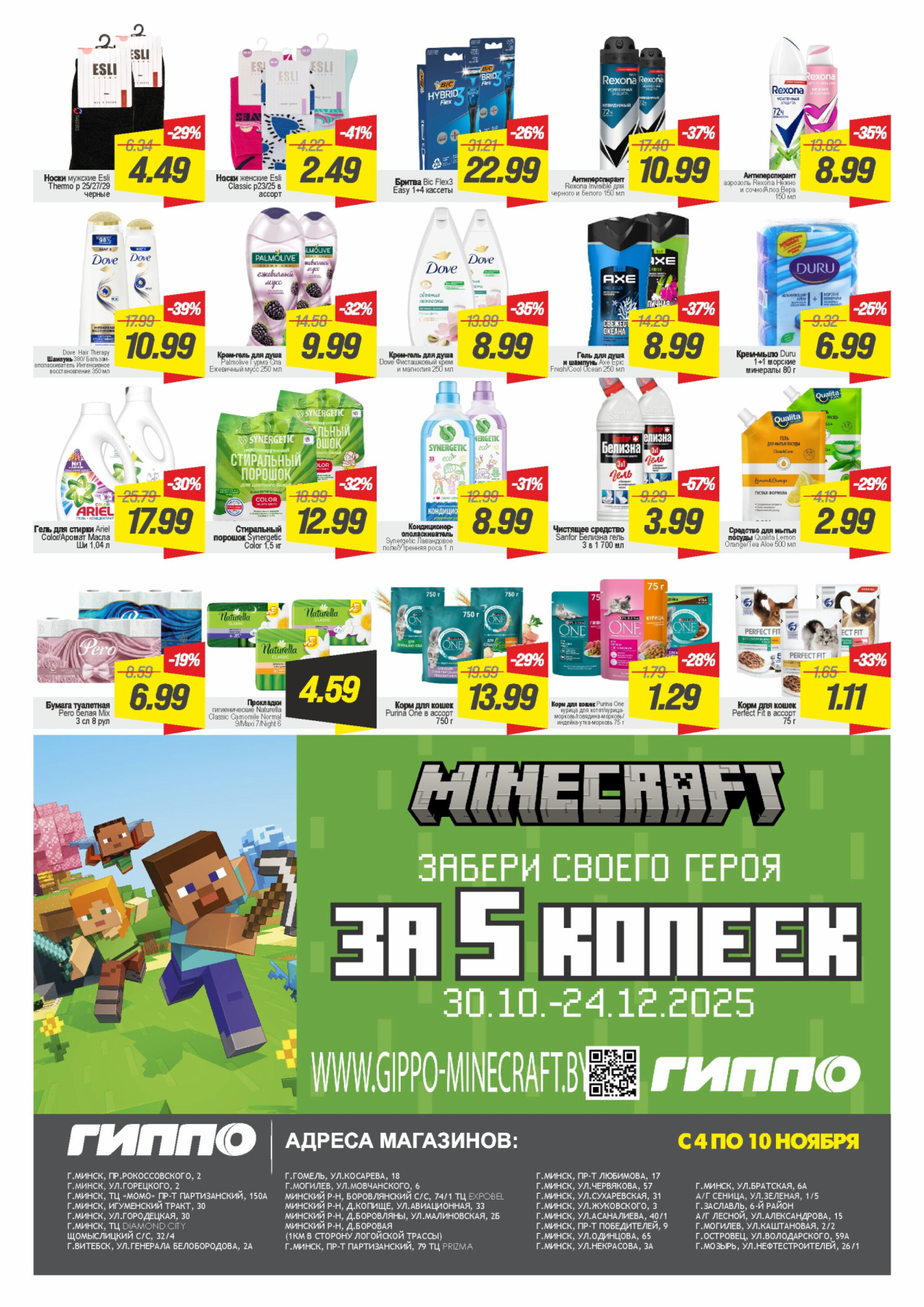 Гипер скидка 4  - 10 Ноября 2025 4