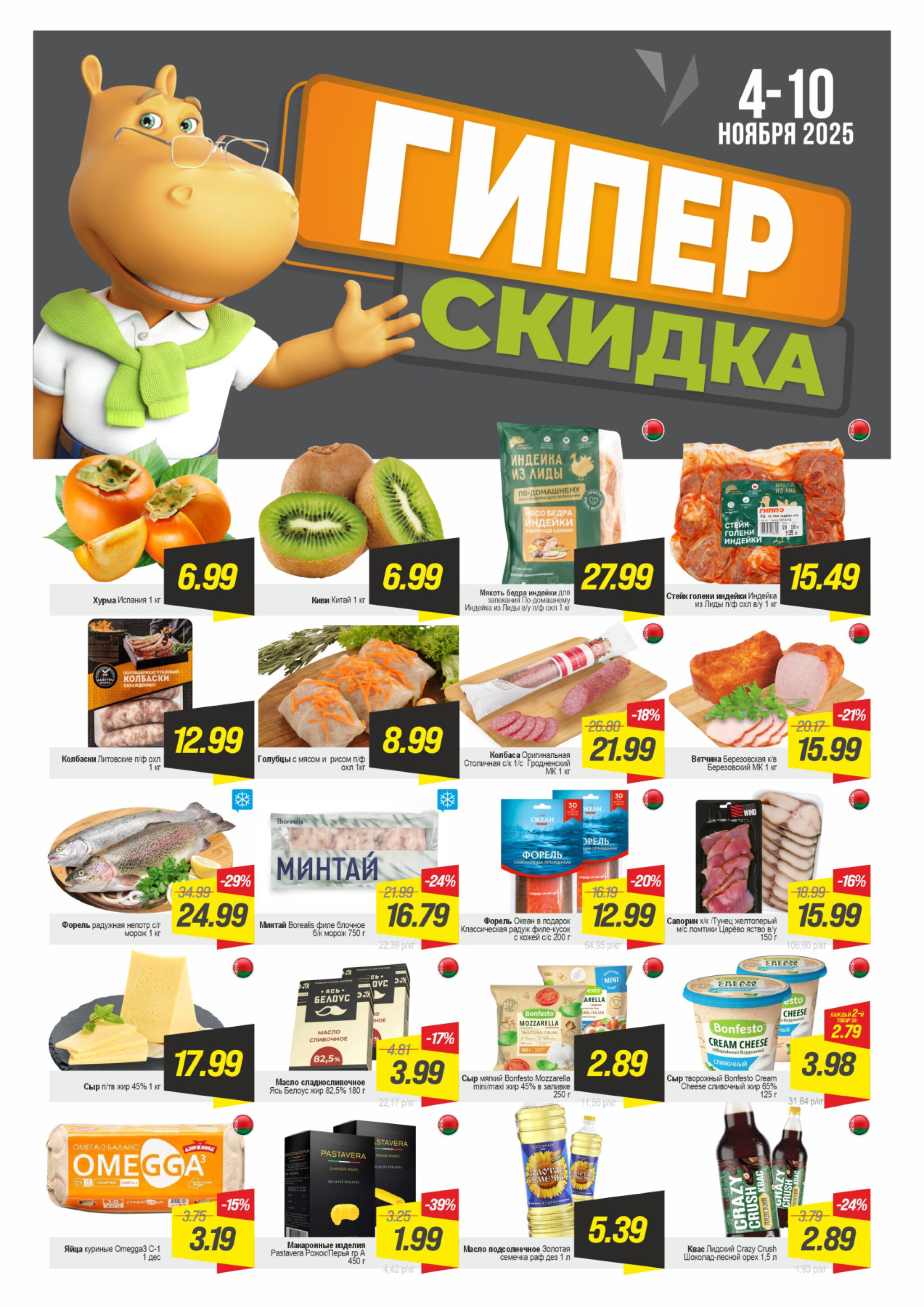 Гипер скидка 4  - 10 Ноября 2025 1
