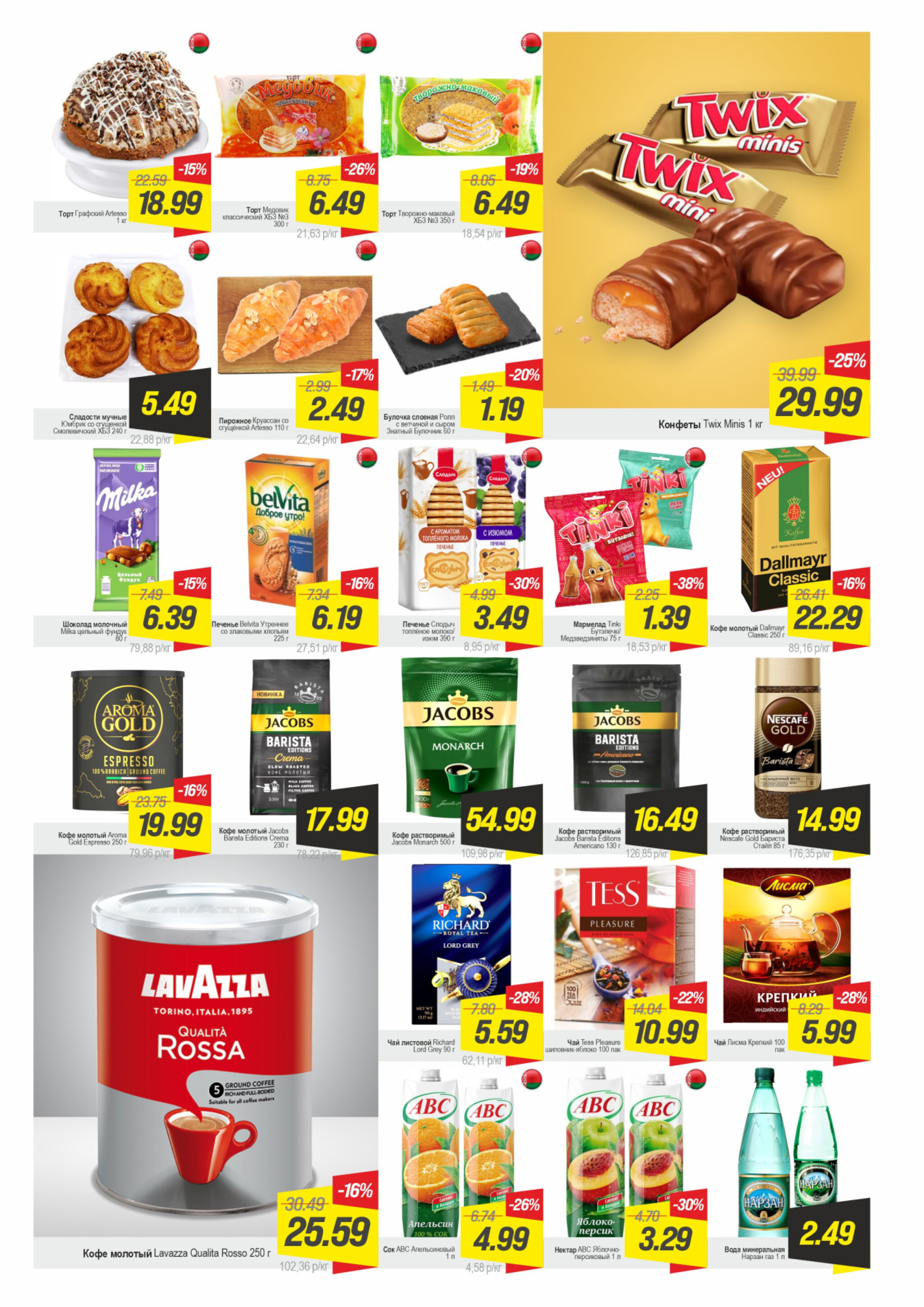 Гипер скидка 4  - 10 Ноября 2025 3